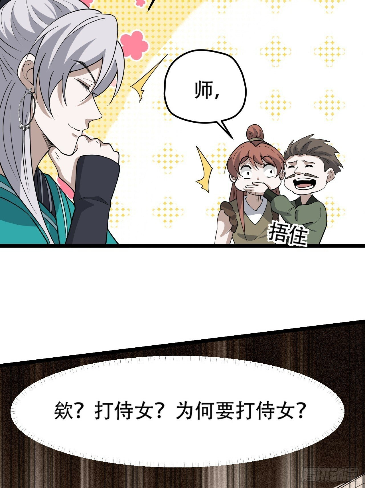 第八十八话：打侍女18