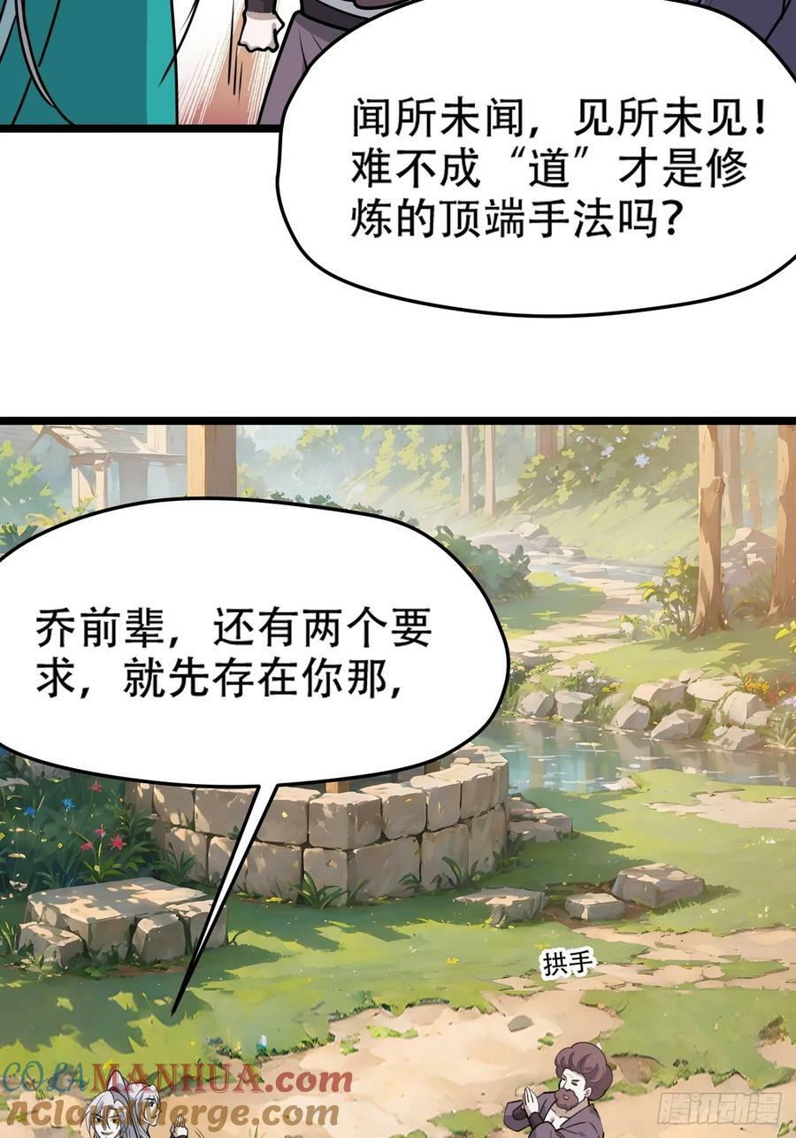 第一百一十话：秦不留36