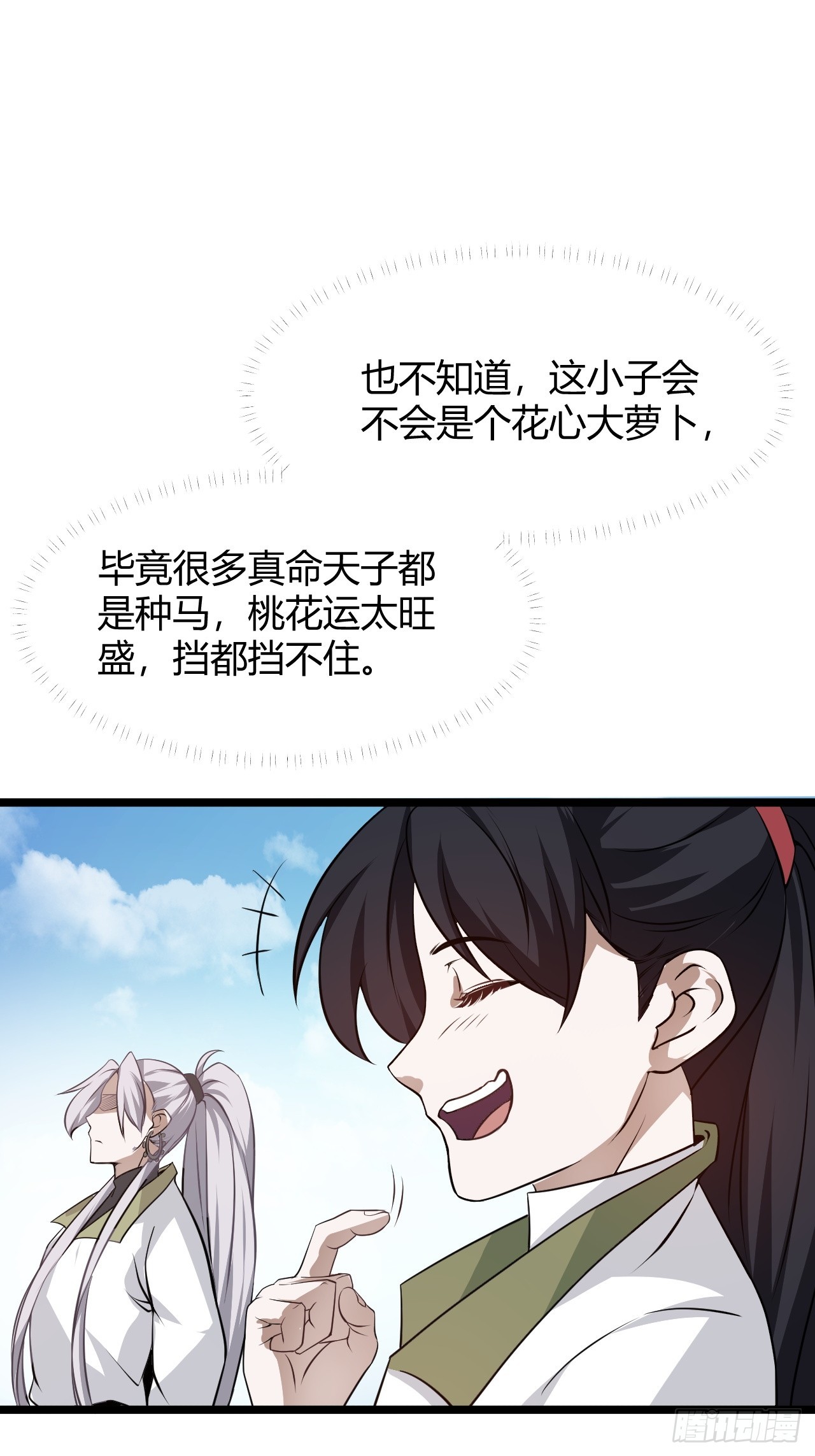第五十七话：骑熊猫的人27