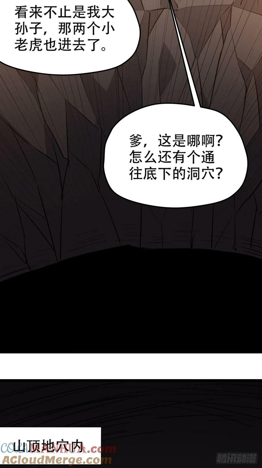 第一百一十一话：山底的秘密30