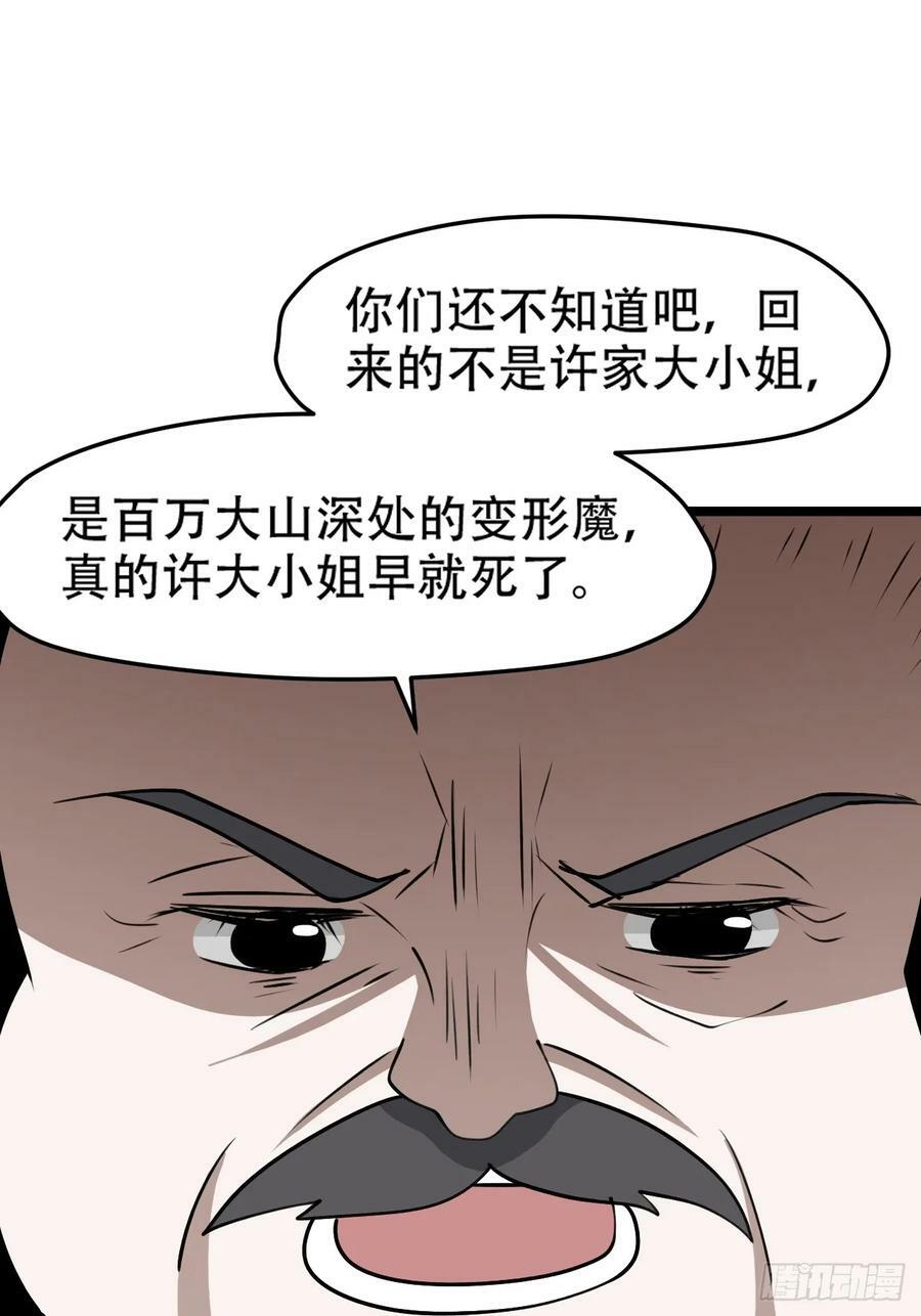 第一百零一话：震尘城41