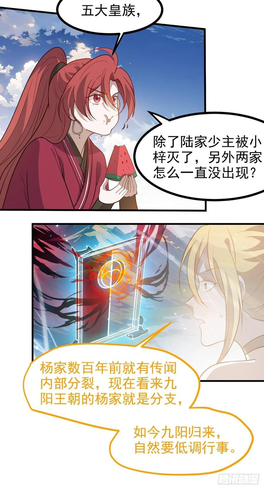 第一百一十八话：通天门开29