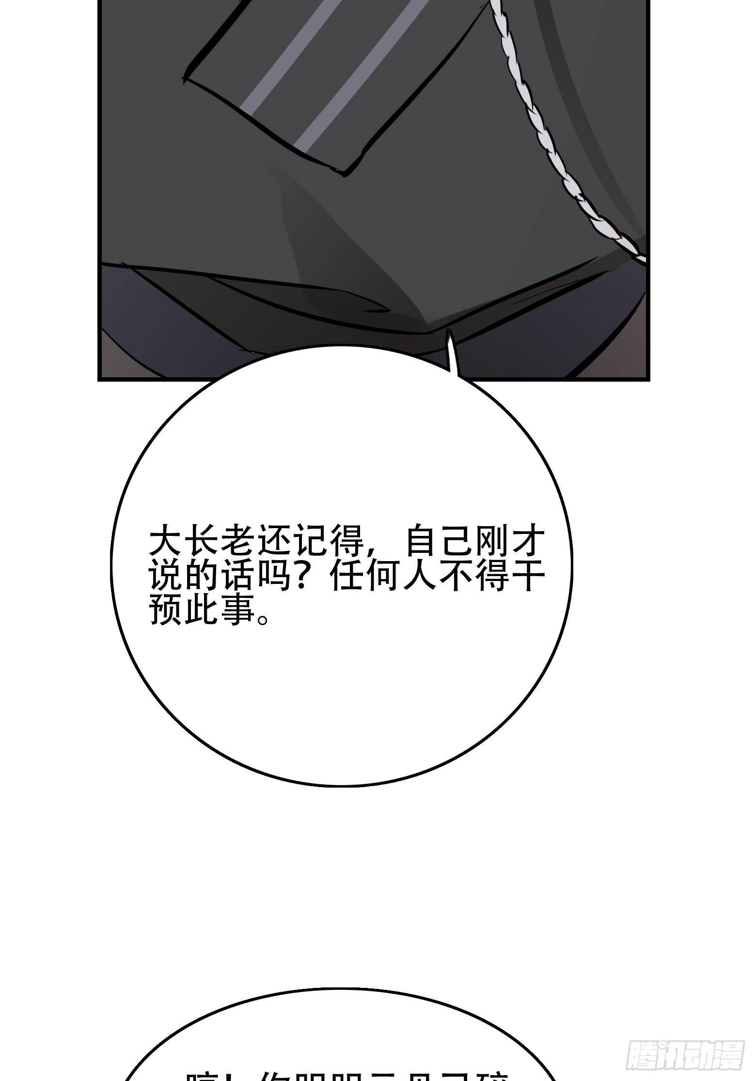 第三话 秦狂的约战68
