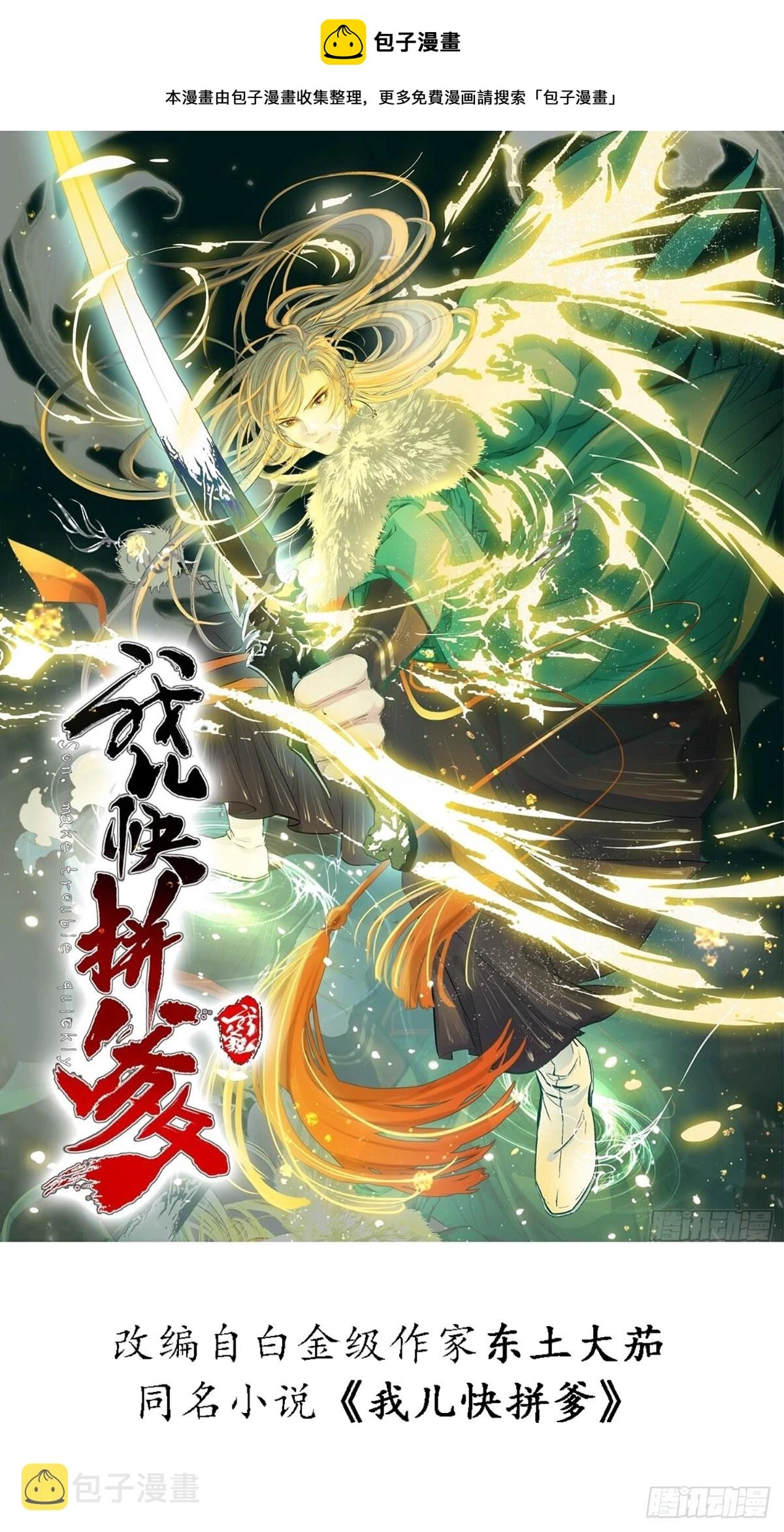 第六十一话：碾压0