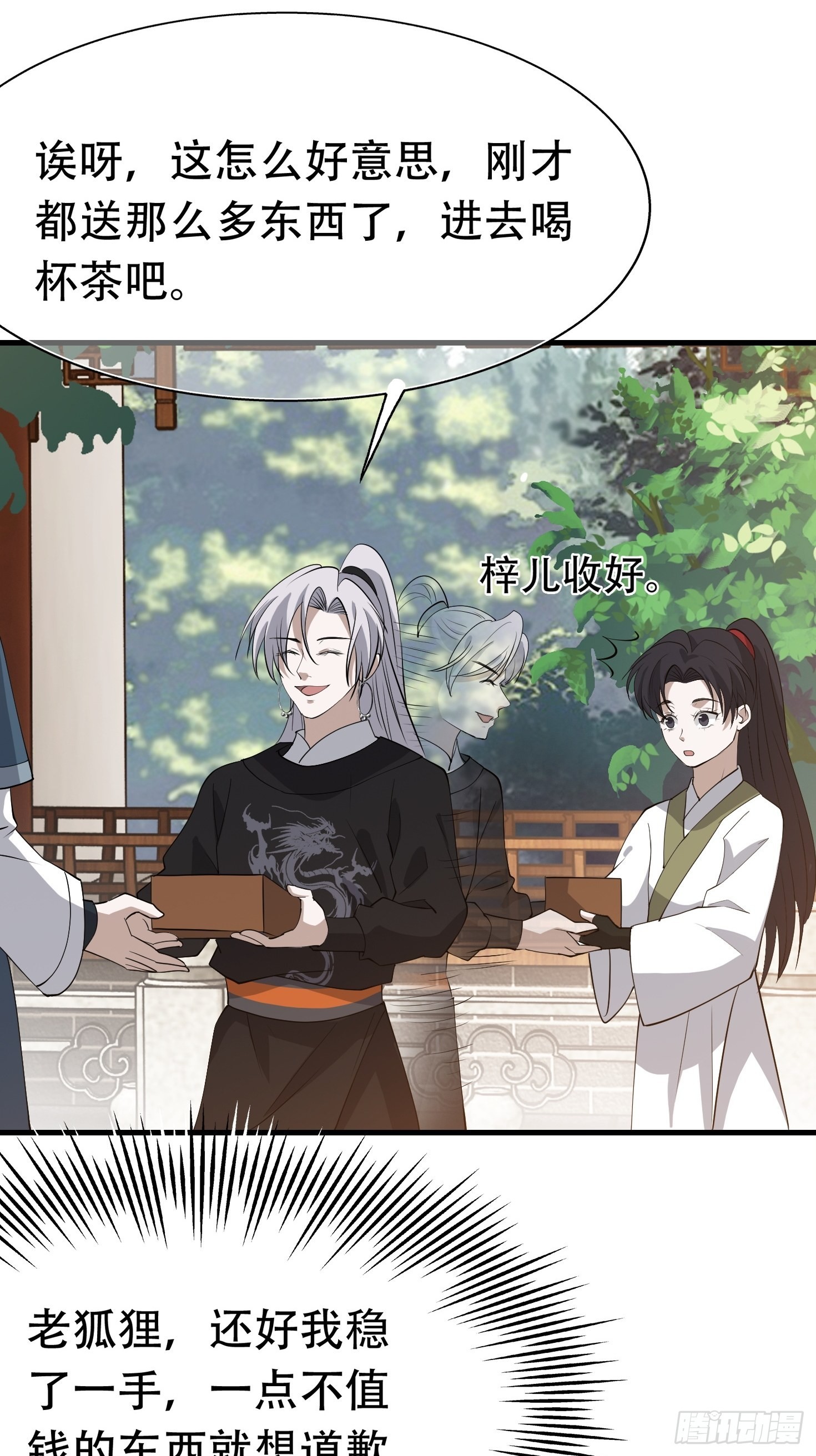 第二十话：不懂风情的秦梓12