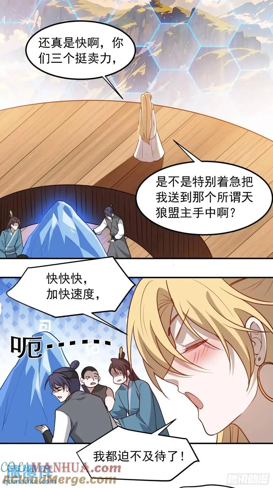 第一百二十六话 天狼盟主？14
