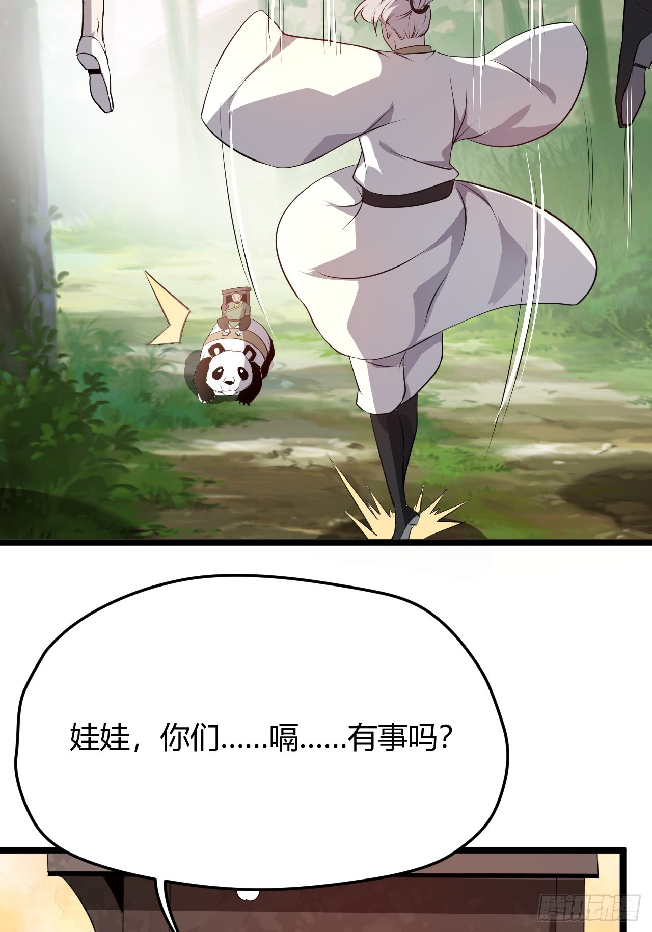 第五十七话：骑熊猫的人36