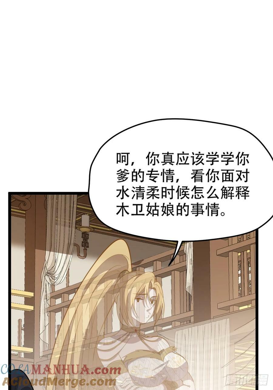第一百零九话：水轻柔的消息24