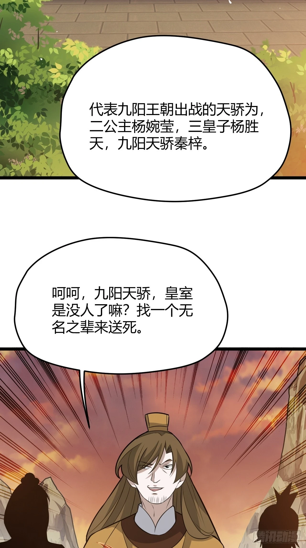 第七十话：朱雀王朝的挑战12