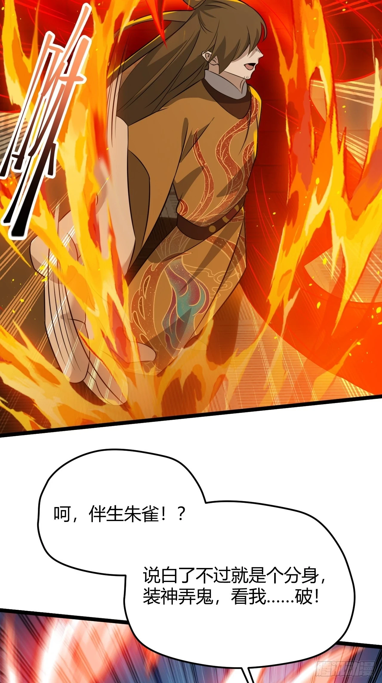 第七十话：朱雀王朝的挑战32
