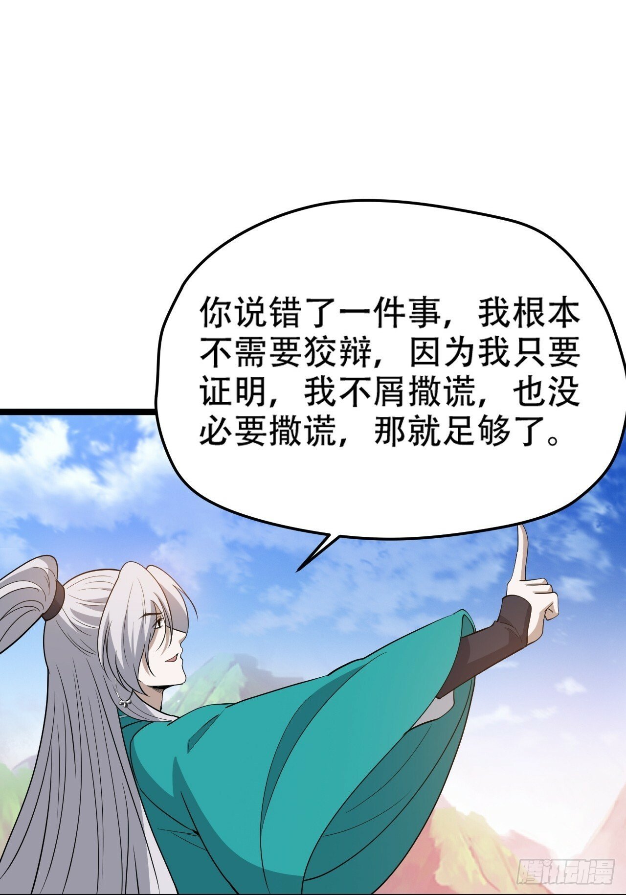 第九十四话：当本座决定无敌时33
