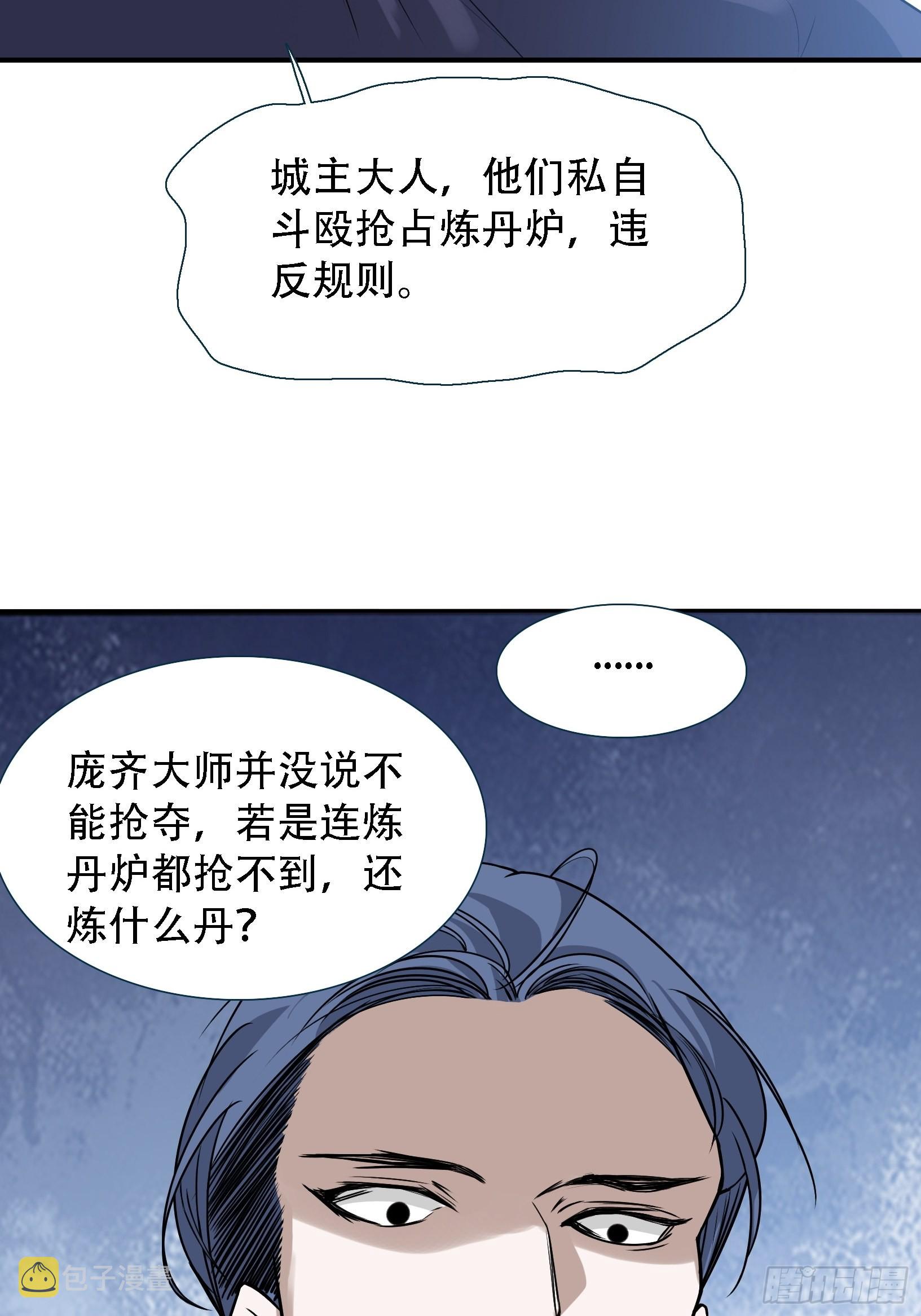 第十四话：炼丹大会37