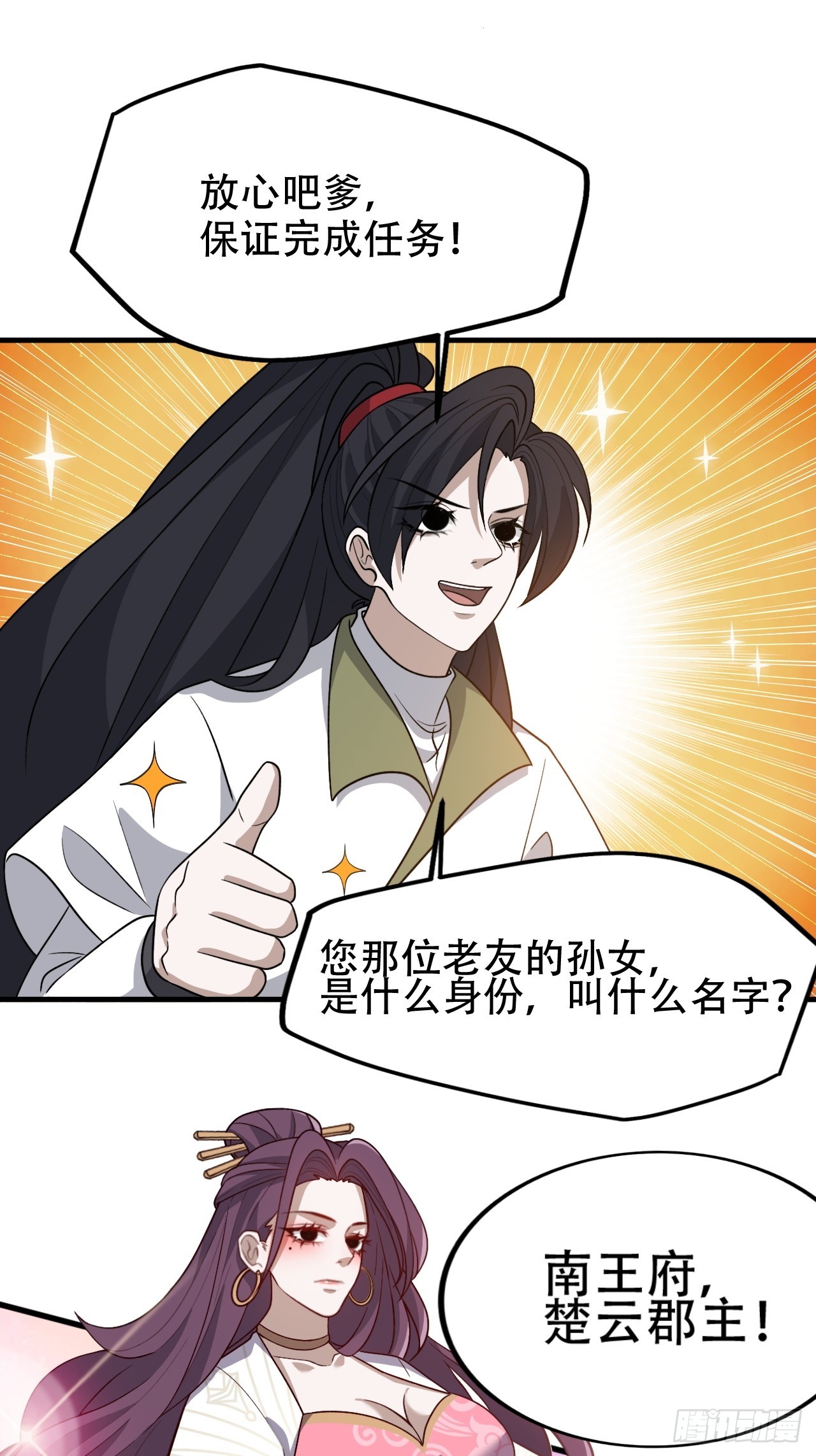 第四十三话：九阳王朝的实力38