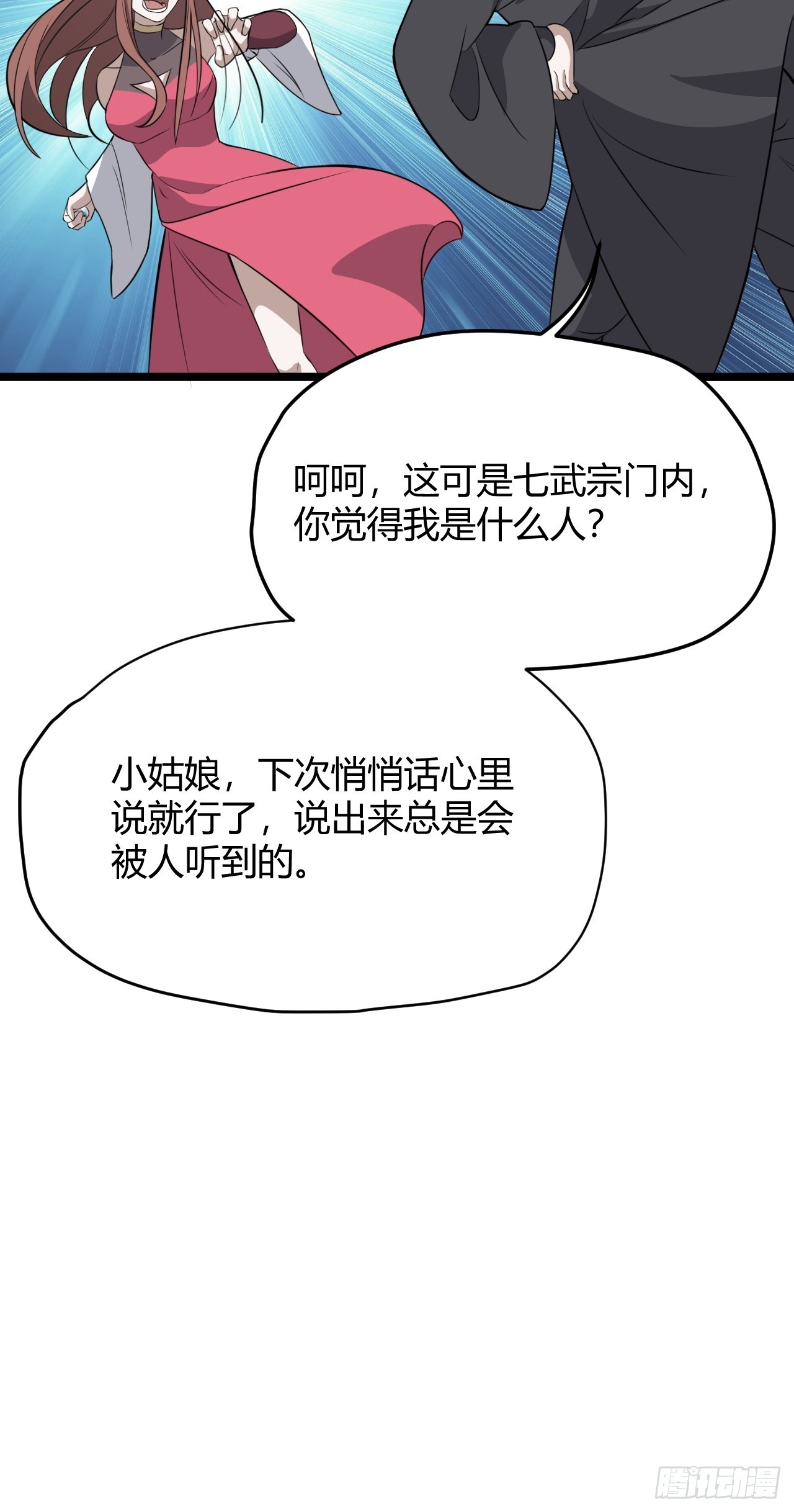 第五十三话：太上长老收徒8