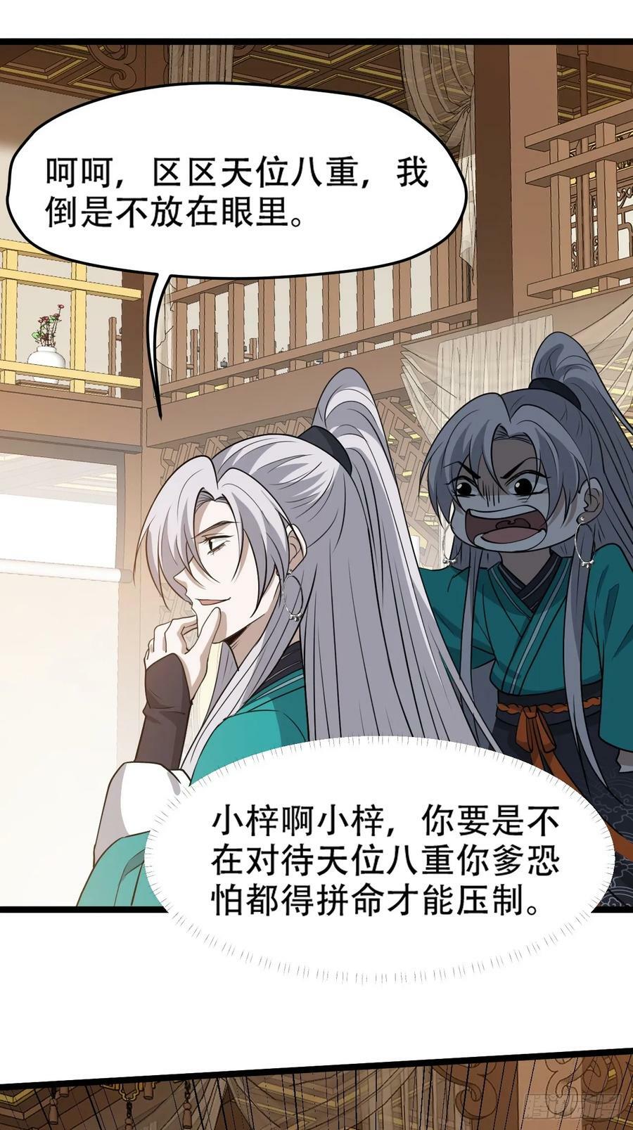 第一百零三话：义子也是子8