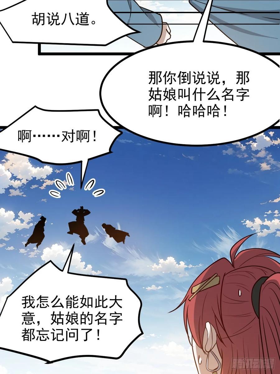 第一百一十五话：花痴？33