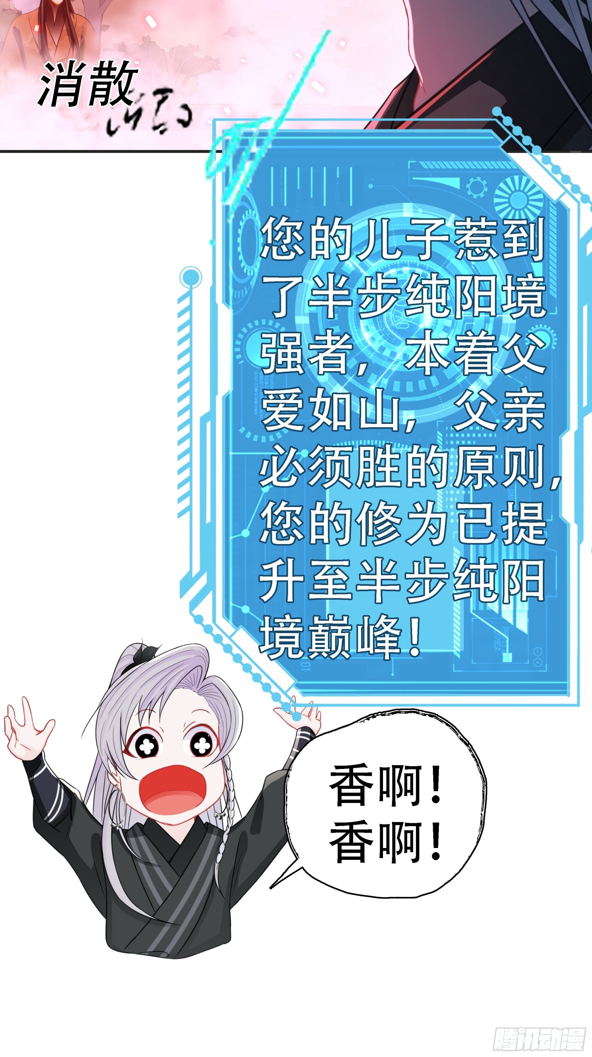 第六话 半步纯阳境之威！36