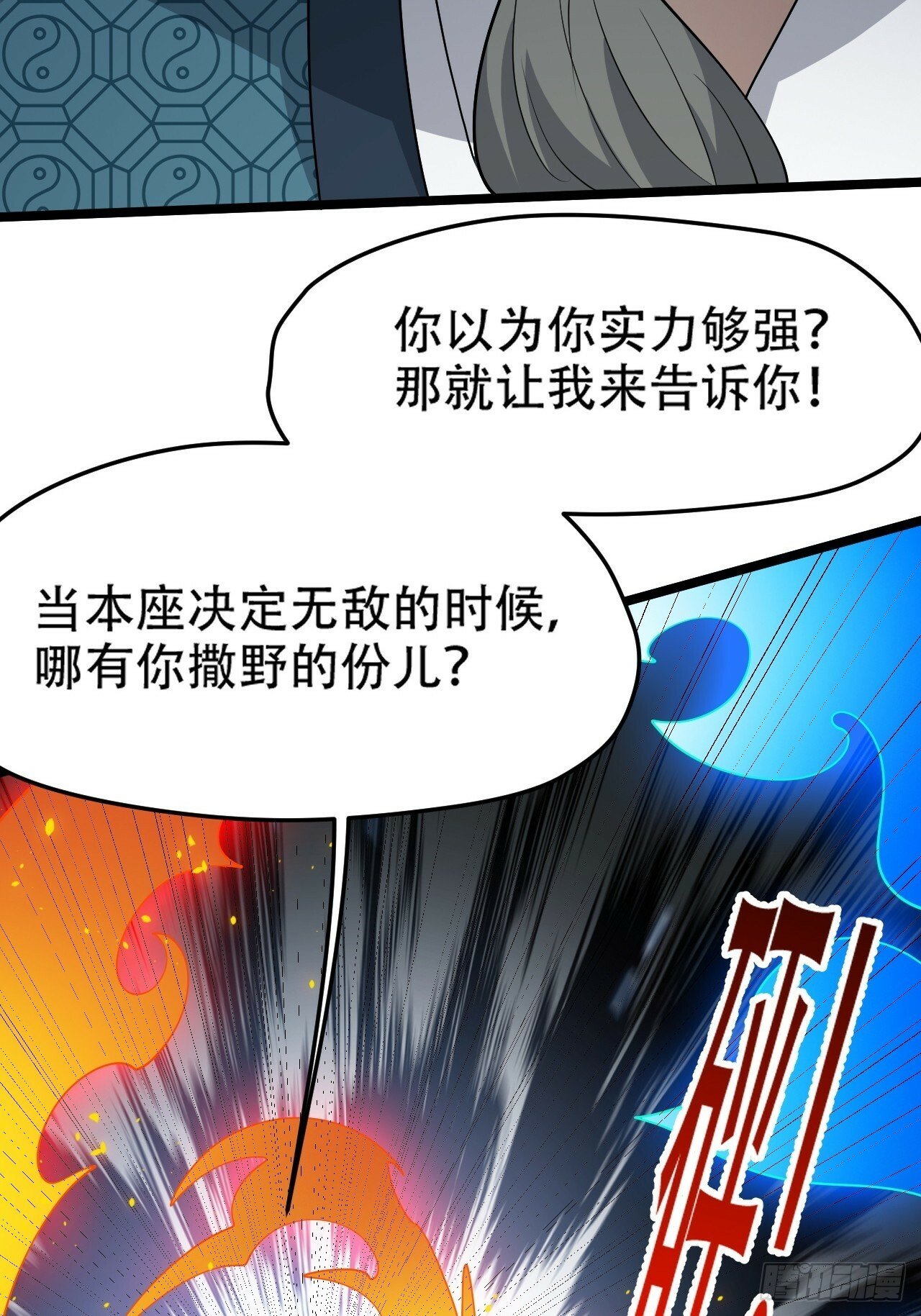 第九十四话：当本座决定无敌时10
