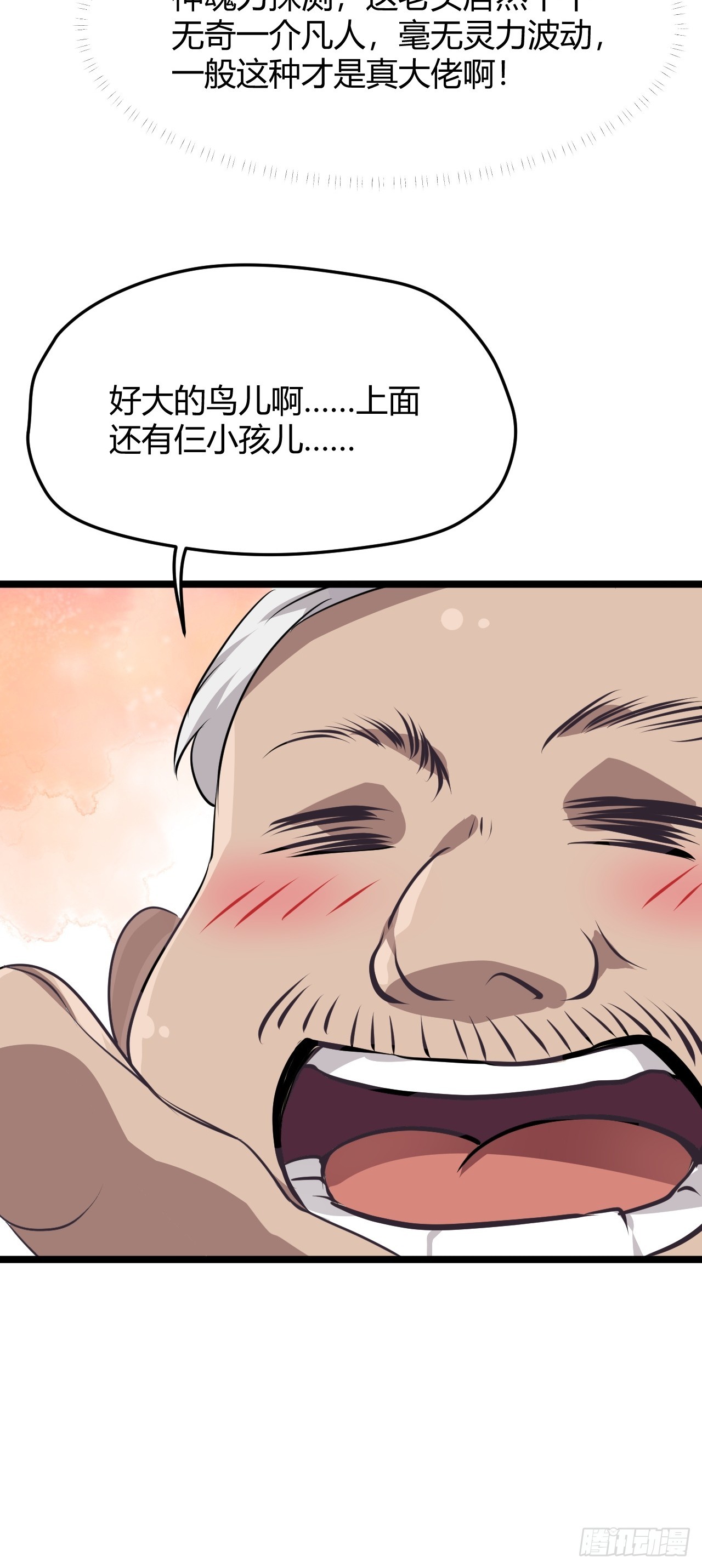 第五十七话：骑熊猫的人32