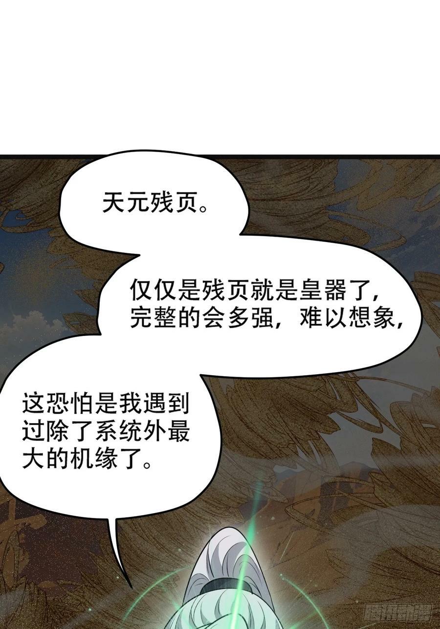 第一百零八话：皇器 天元残章26