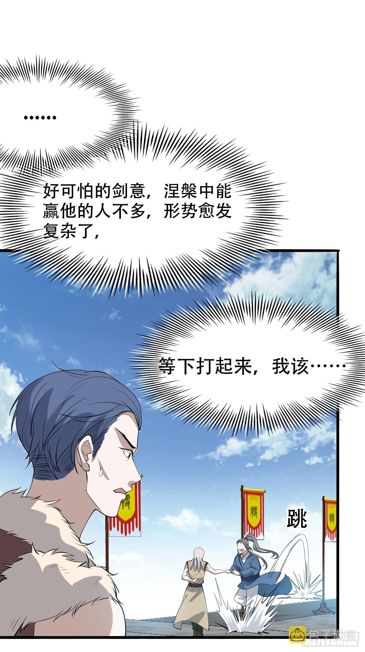 第十八话：废掉庞齐大师46