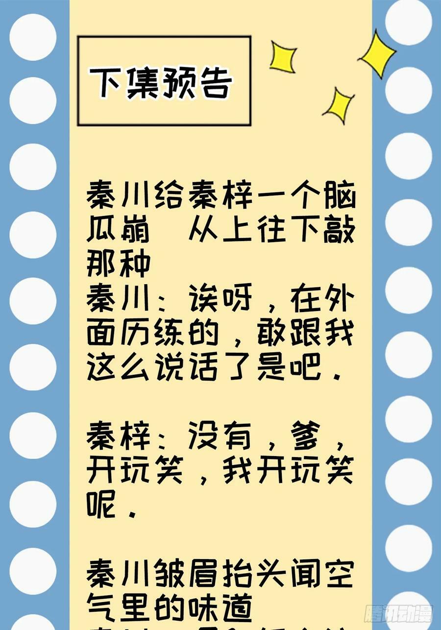 第一百一十话：秦不留46