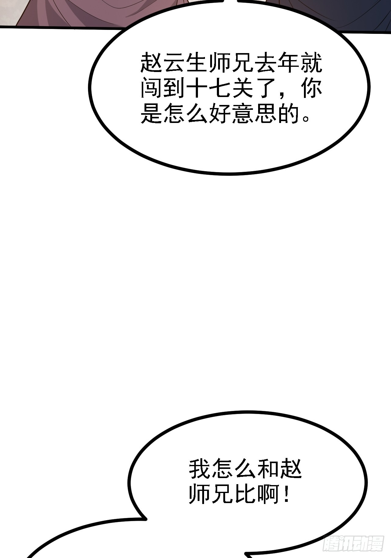 第五十话 矛盾的赵云生29