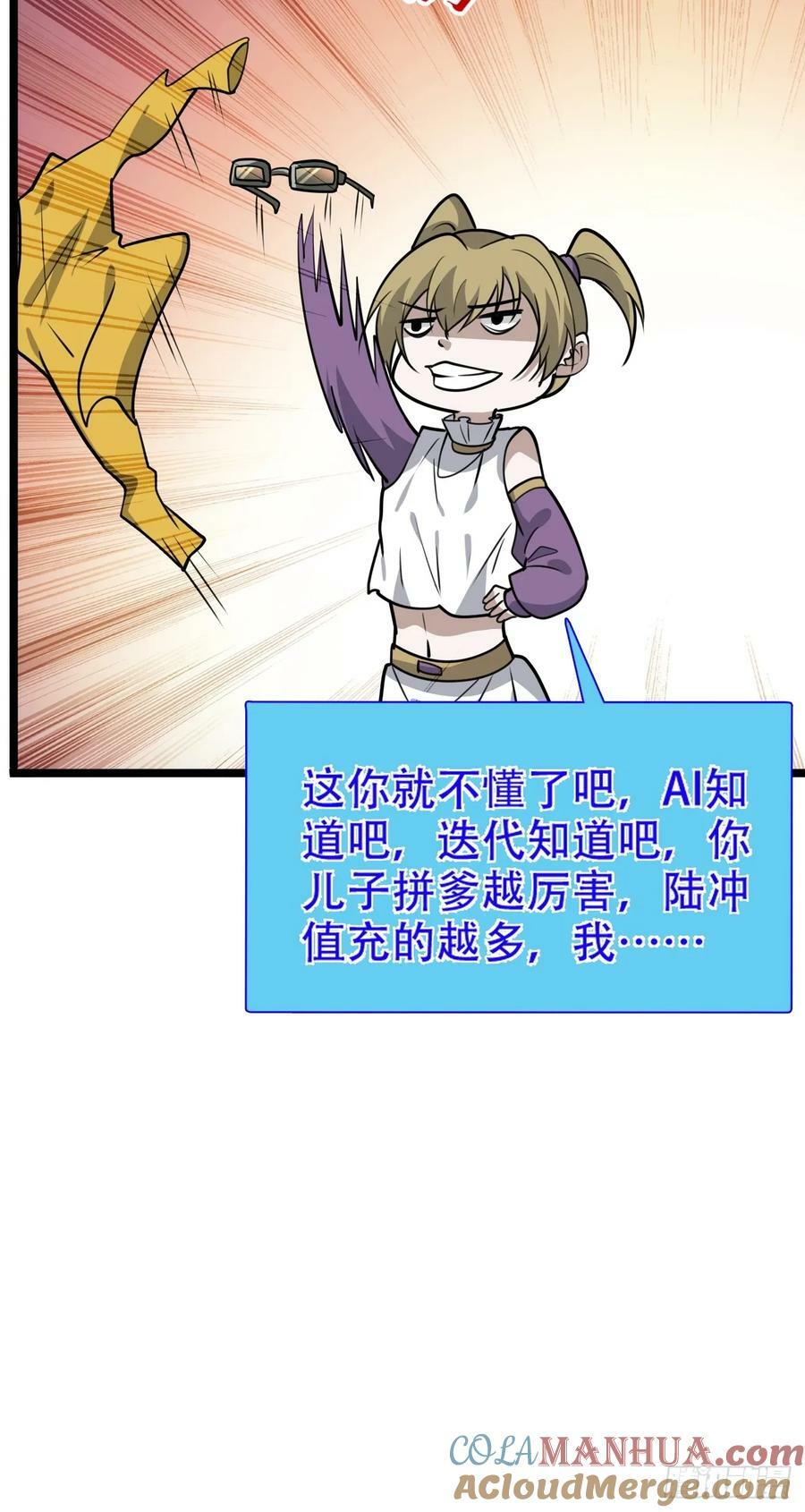 第一百一十二话：土！豪！12