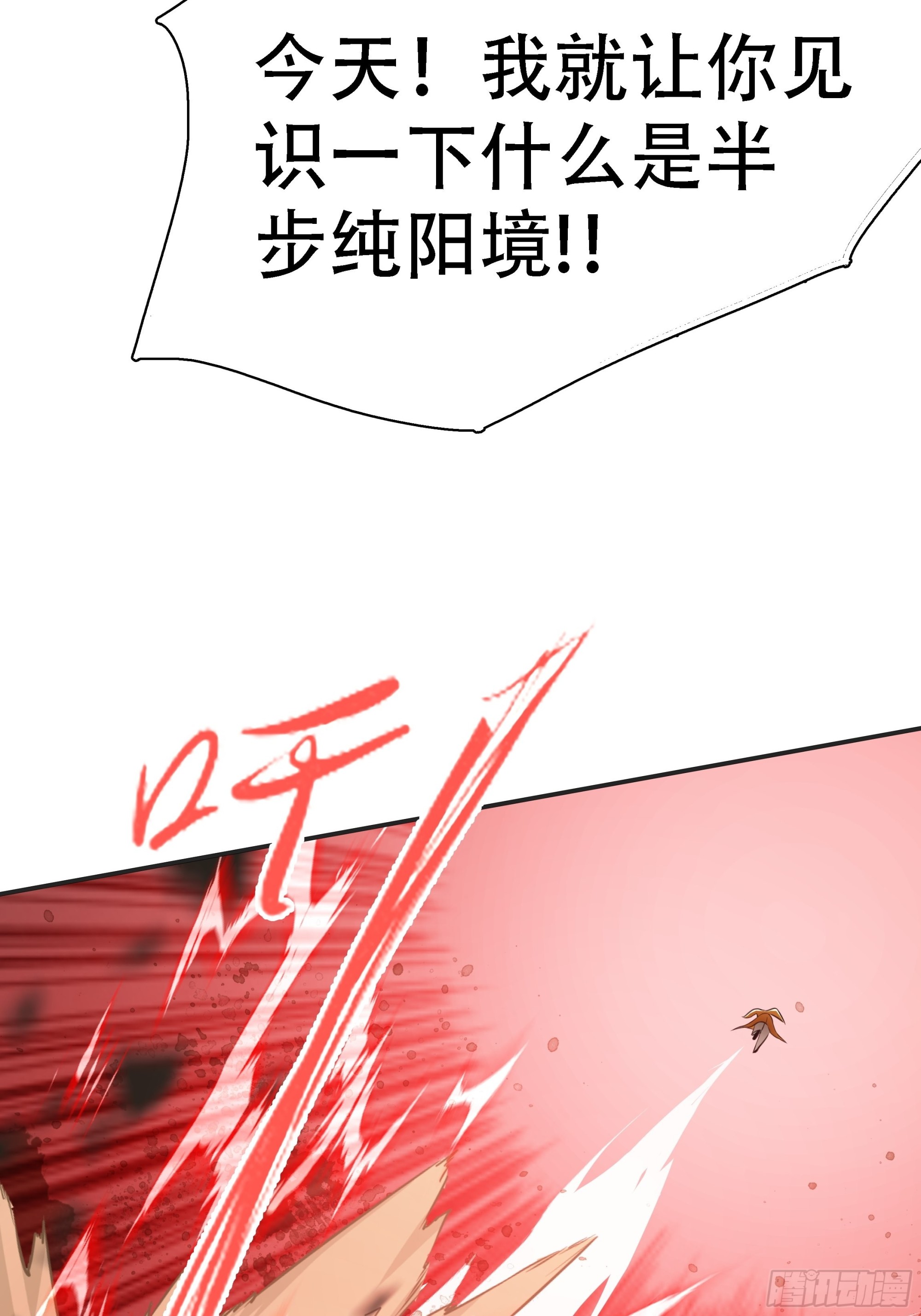 第六话 半步纯阳境之威！45