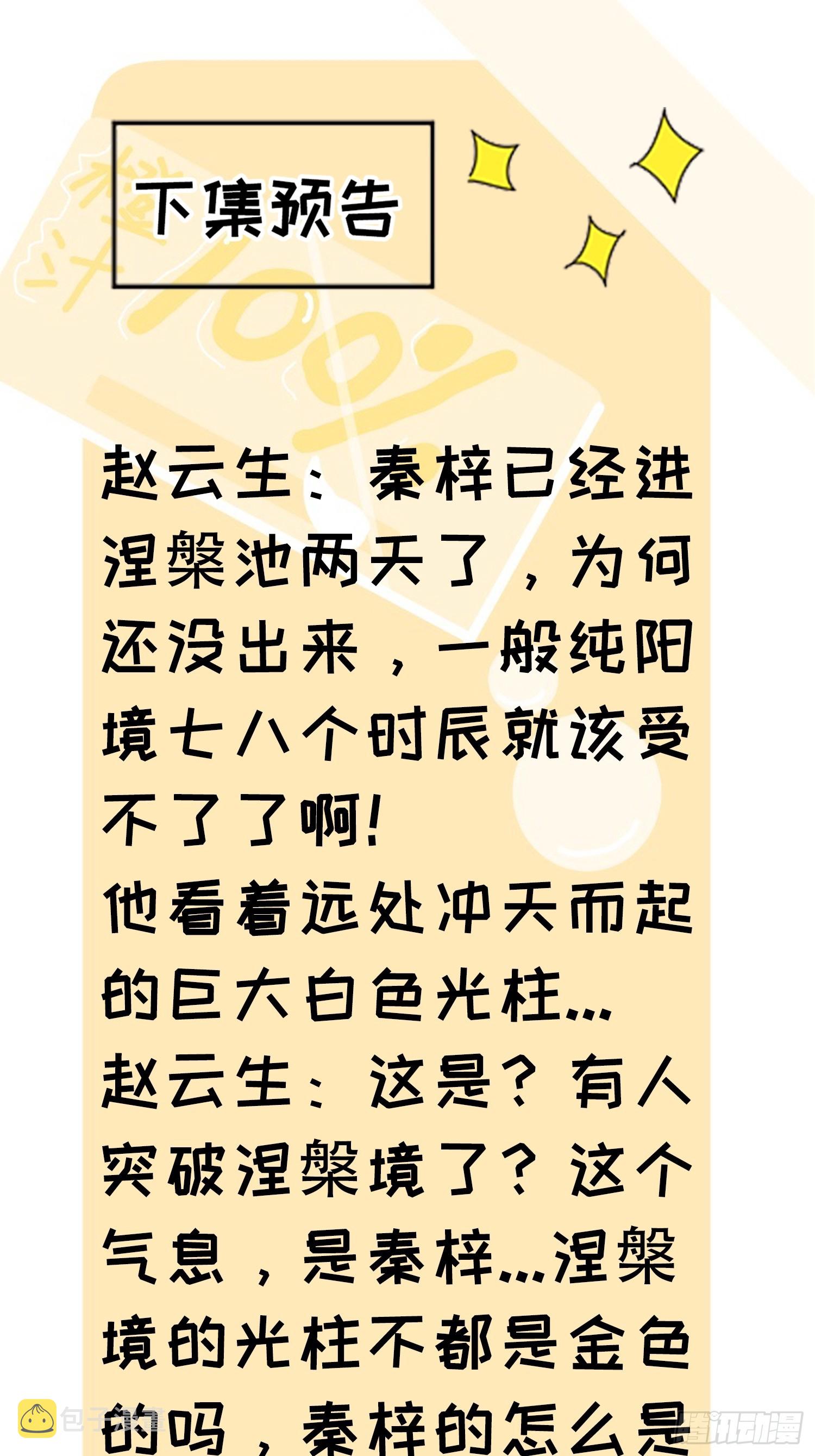 第五十话 矛盾的赵云生62