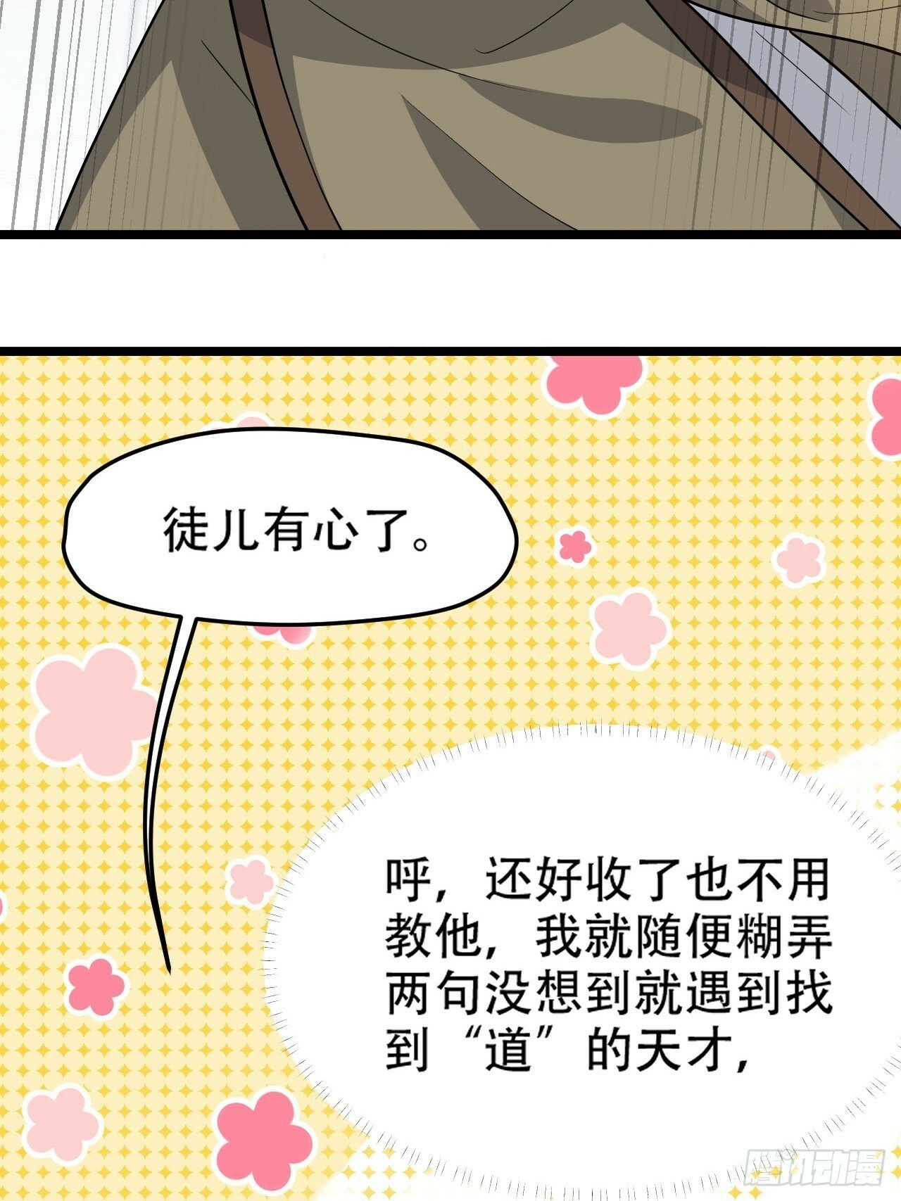 第八十七话：收徒13