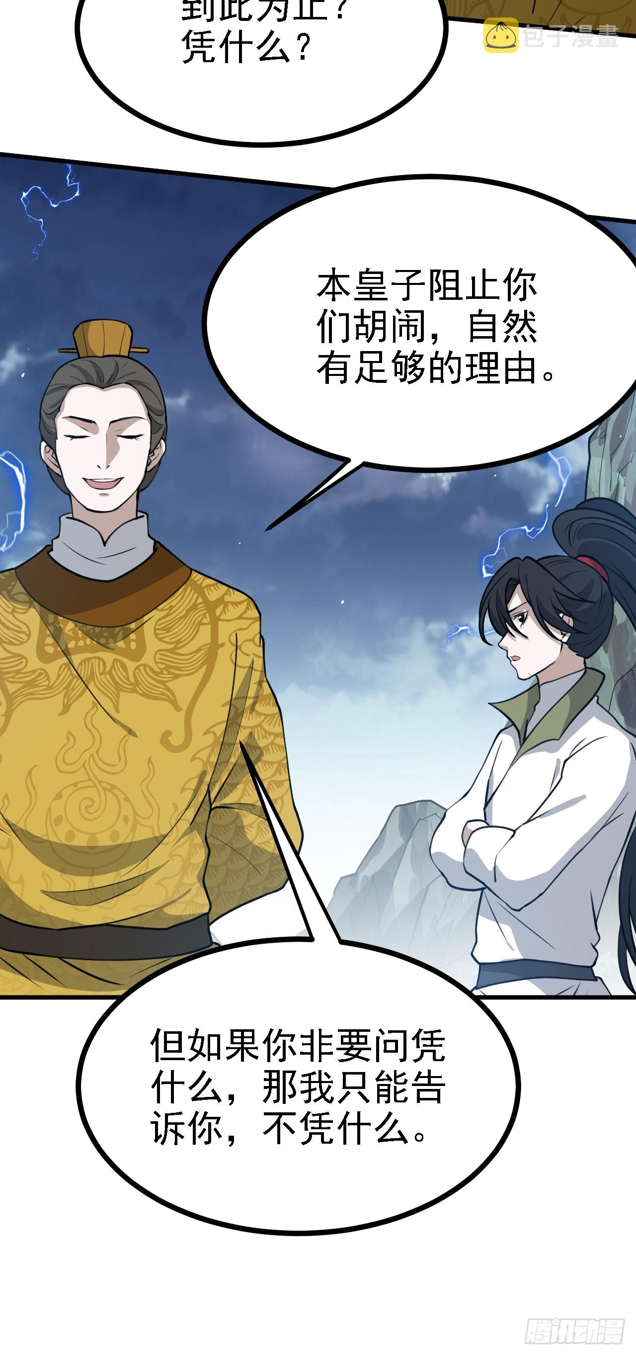 第六十话：嫉妒的大皇子21