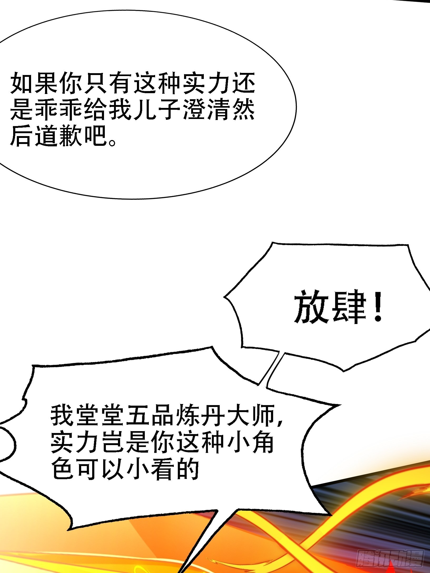 第十八话：废掉庞齐大师11