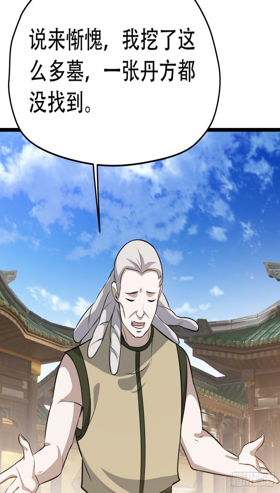 第七十七话：坟墓气运17