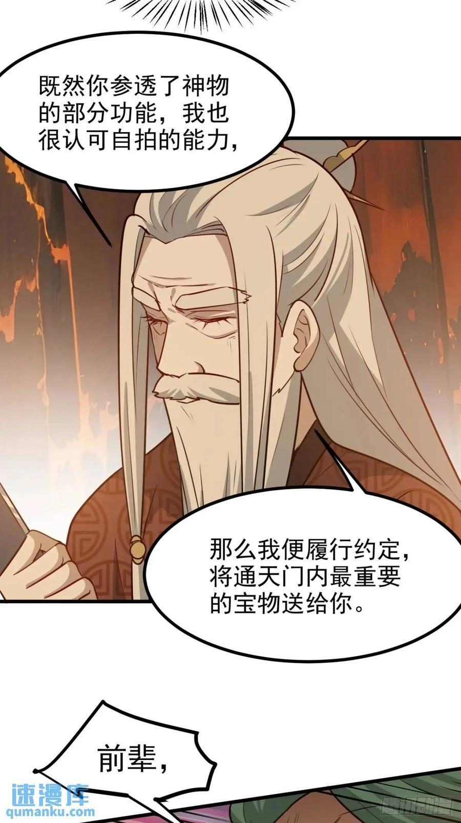 第一百二十二话 神器31