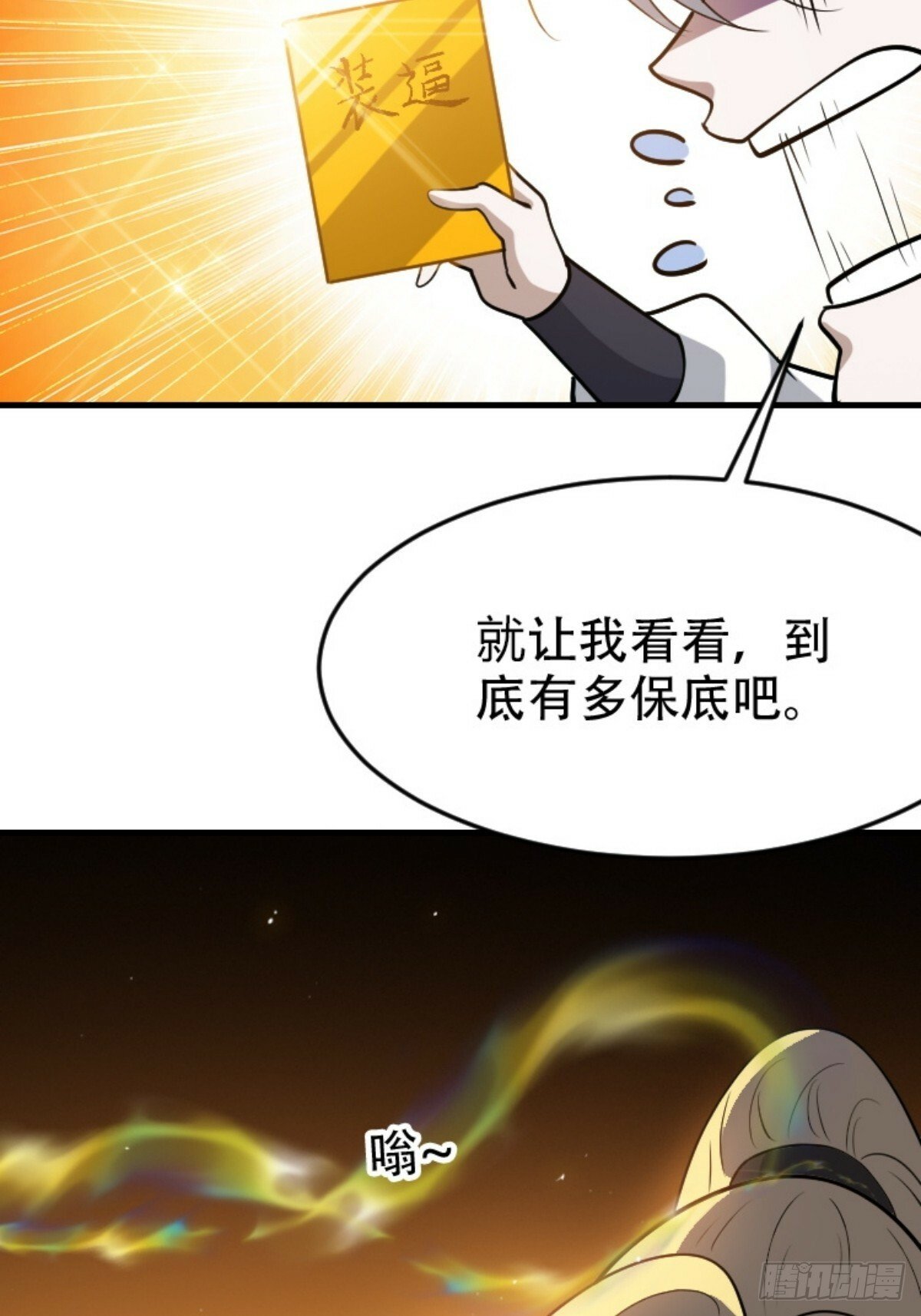 第八十九话：装逼保底卡46