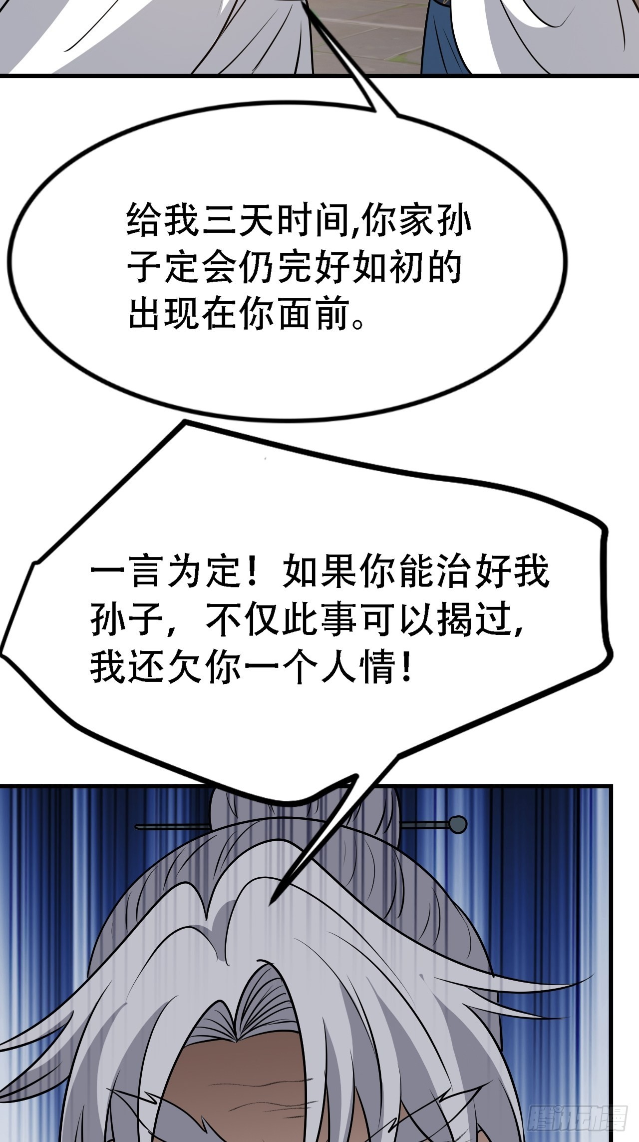 第四十话：另类英雄救美33