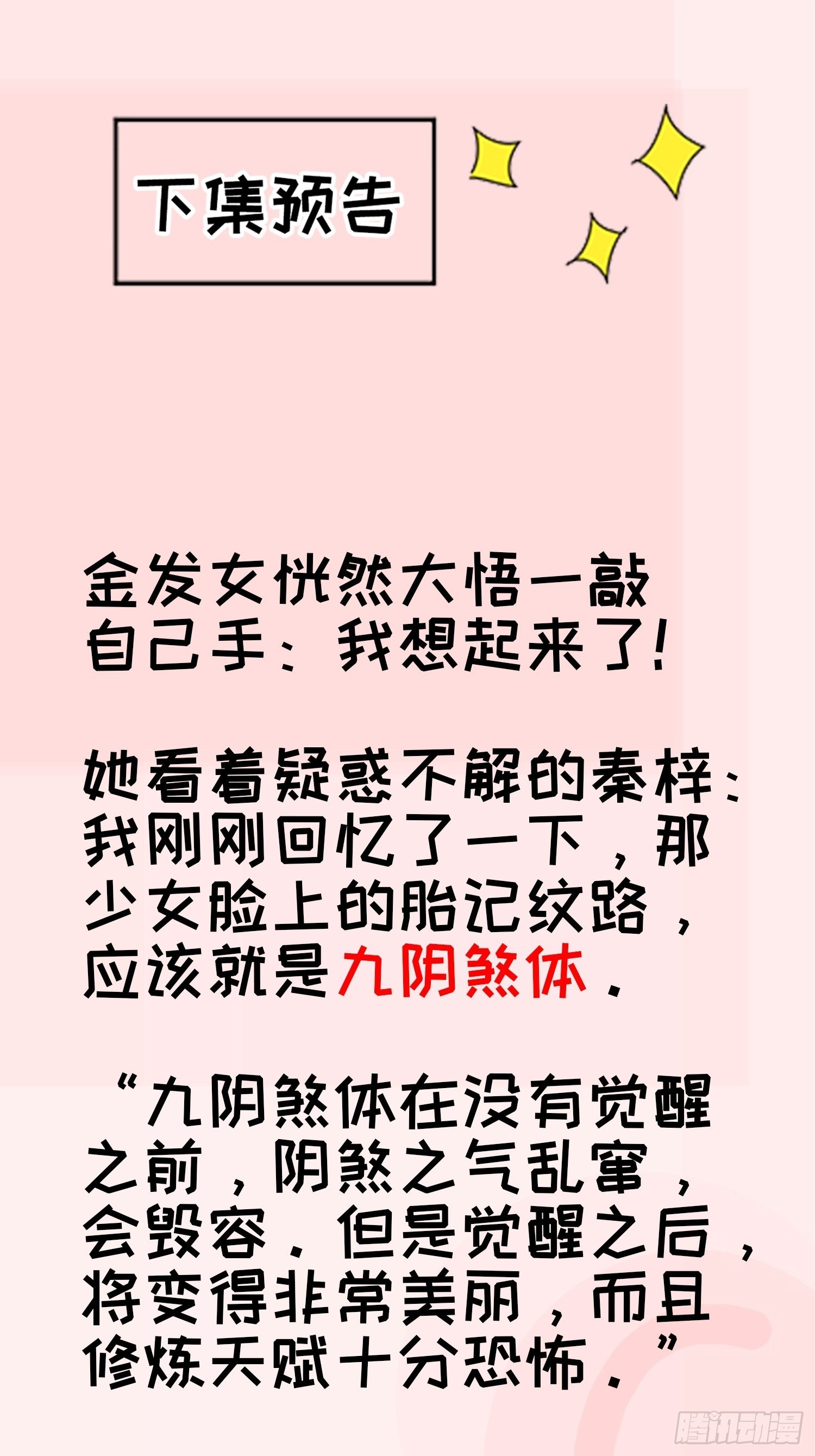 第四十话：另类英雄救美51