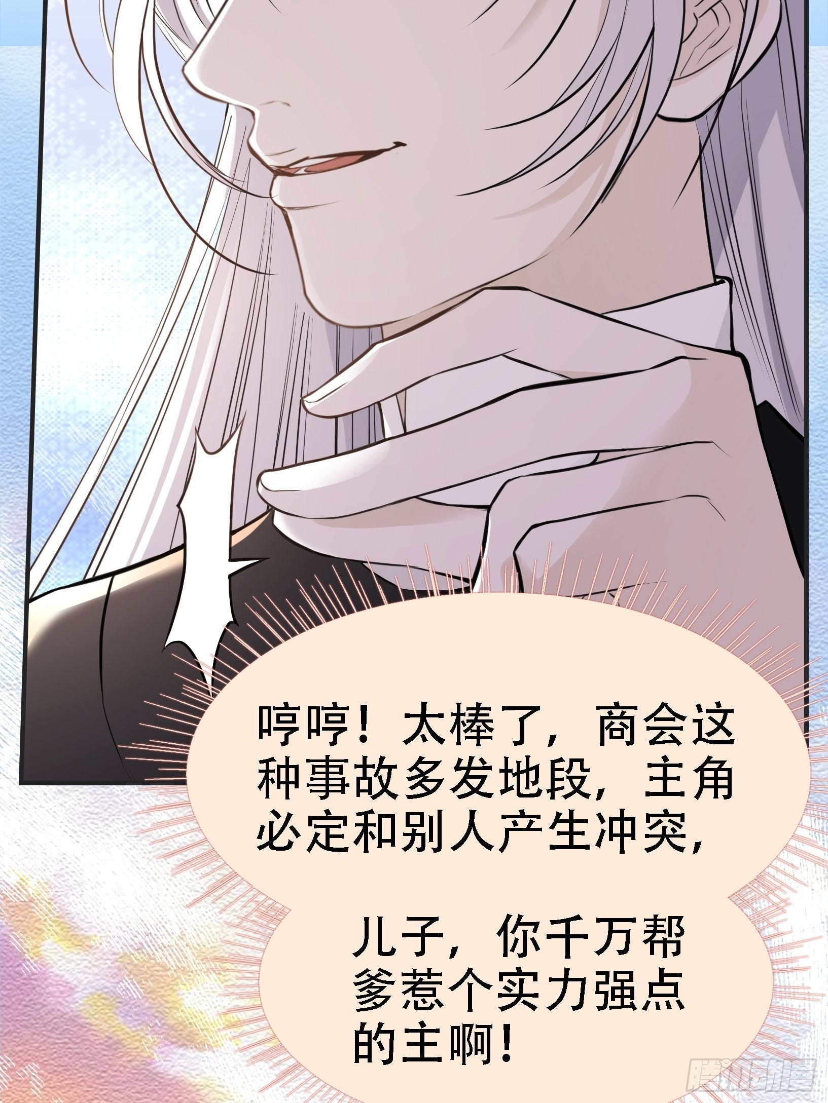 第八话 主角的被动技能38