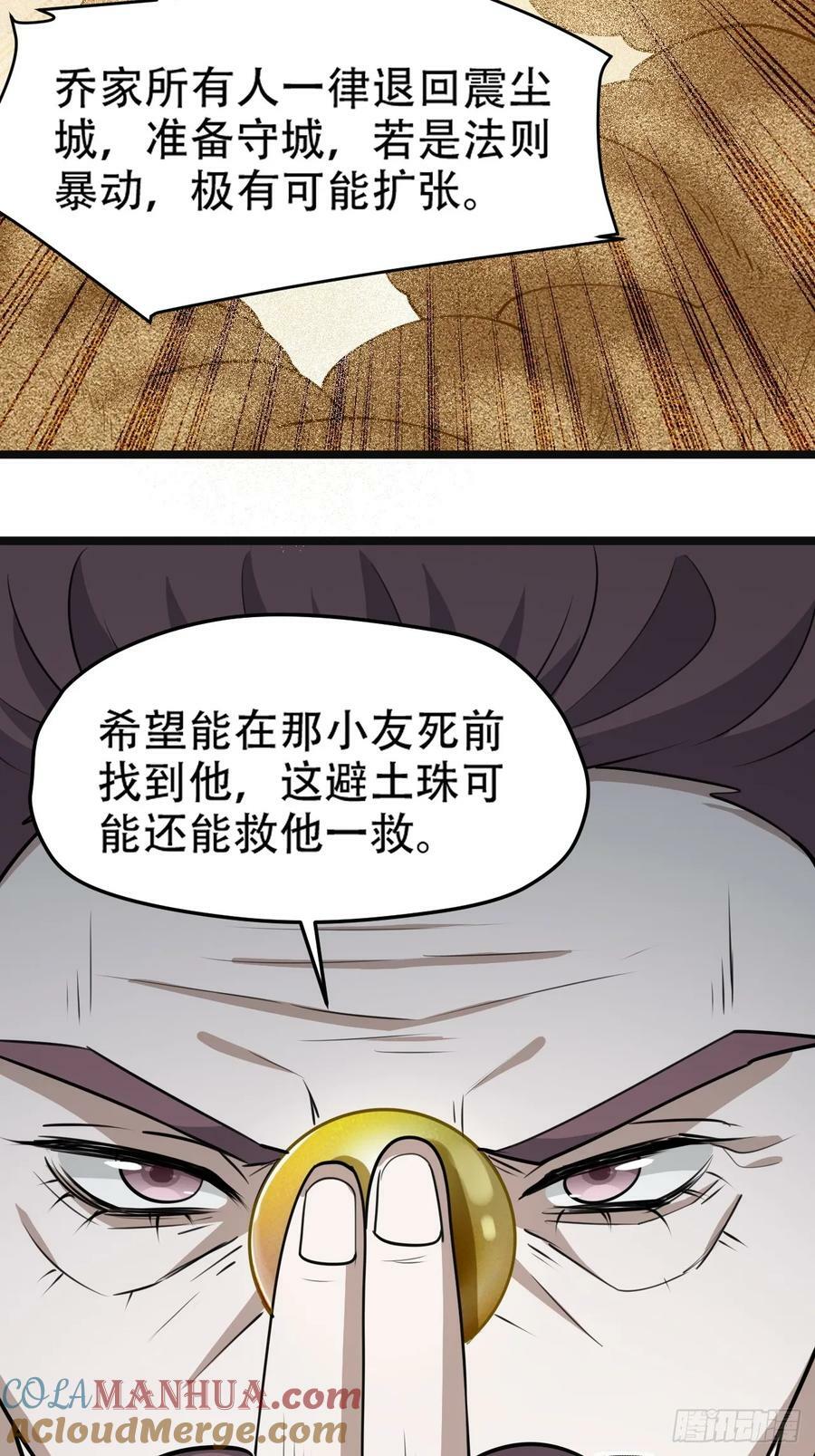 第一百零八话：皇器 天元残章36