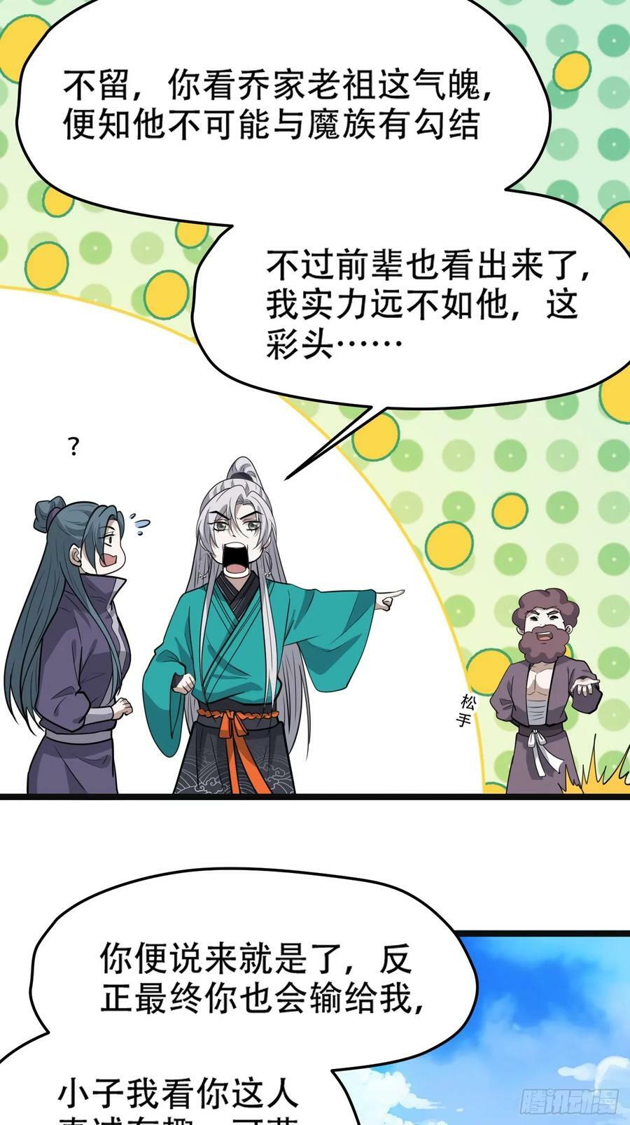 第一百零八话：皇器 天元残章4