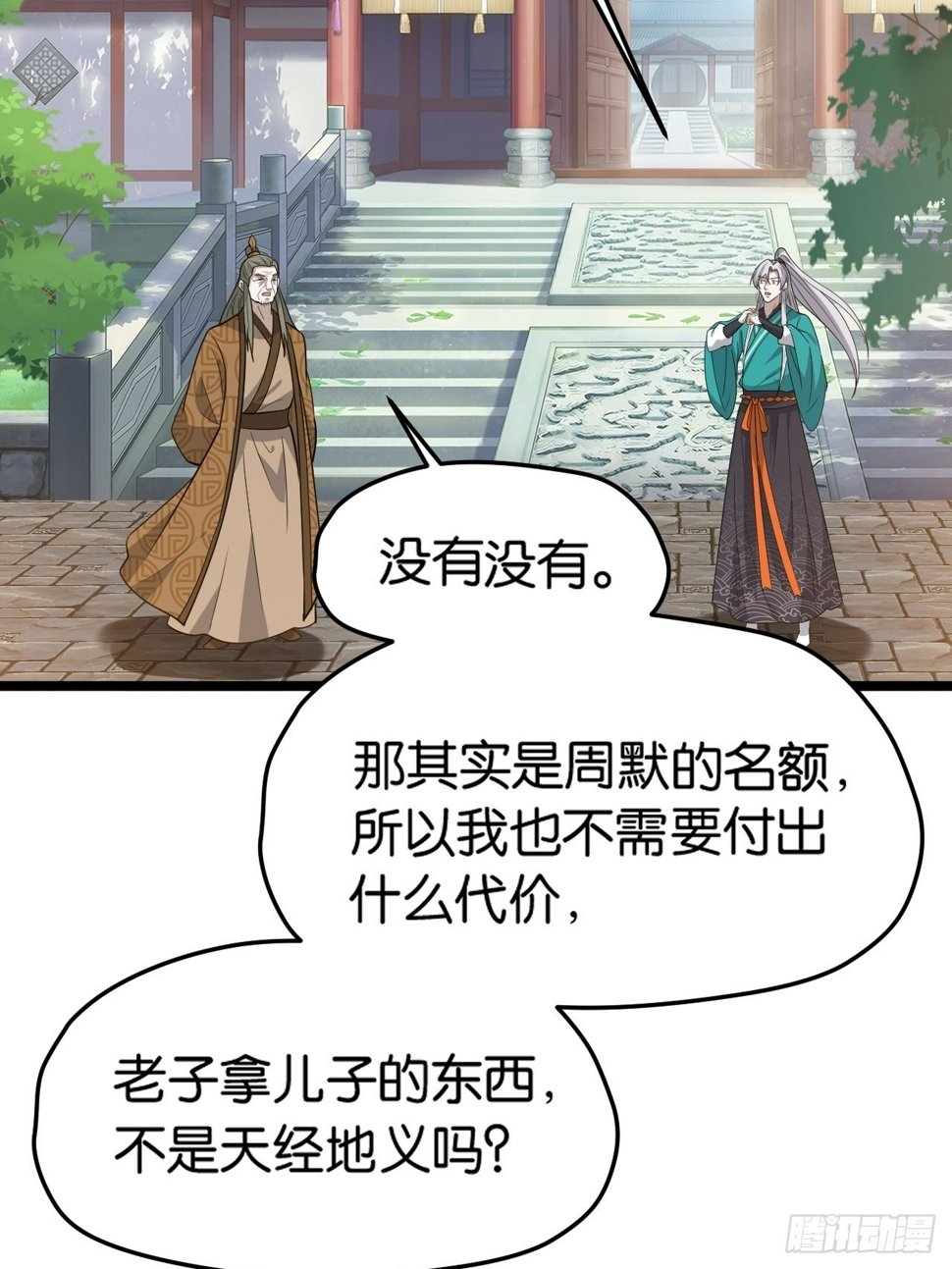 第八十五话：周默的“道”42