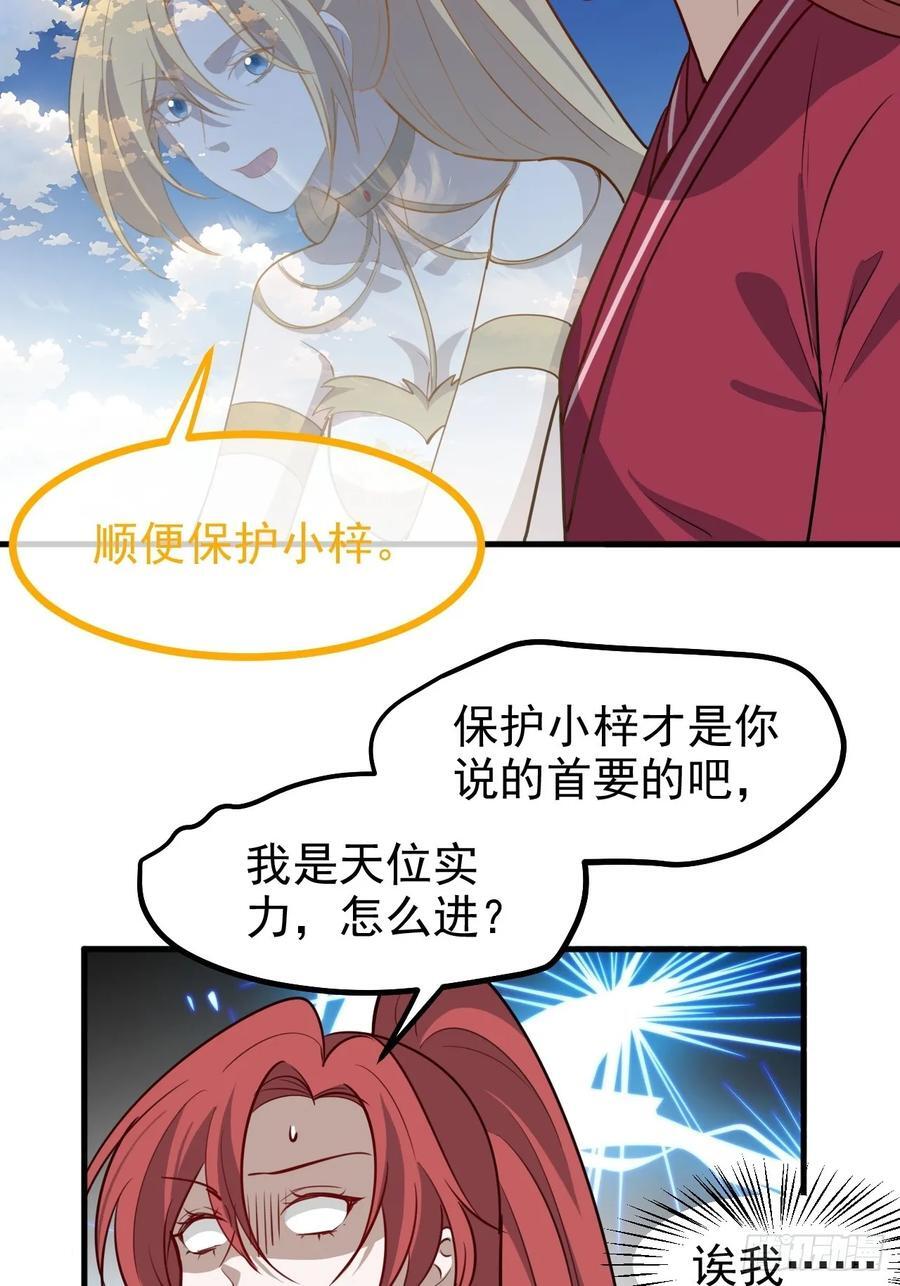 第一百一十八话：通天门开31