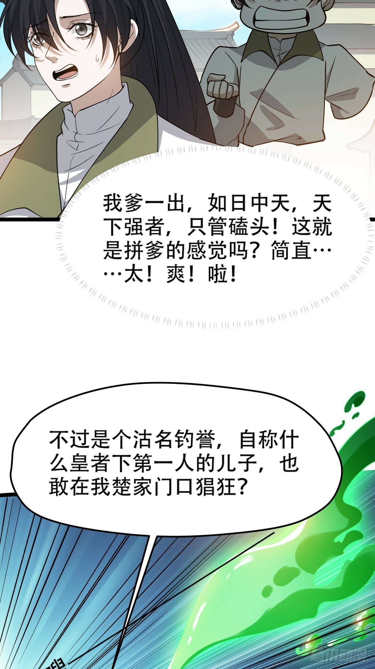 第九十七话：楚家门前的骂战14