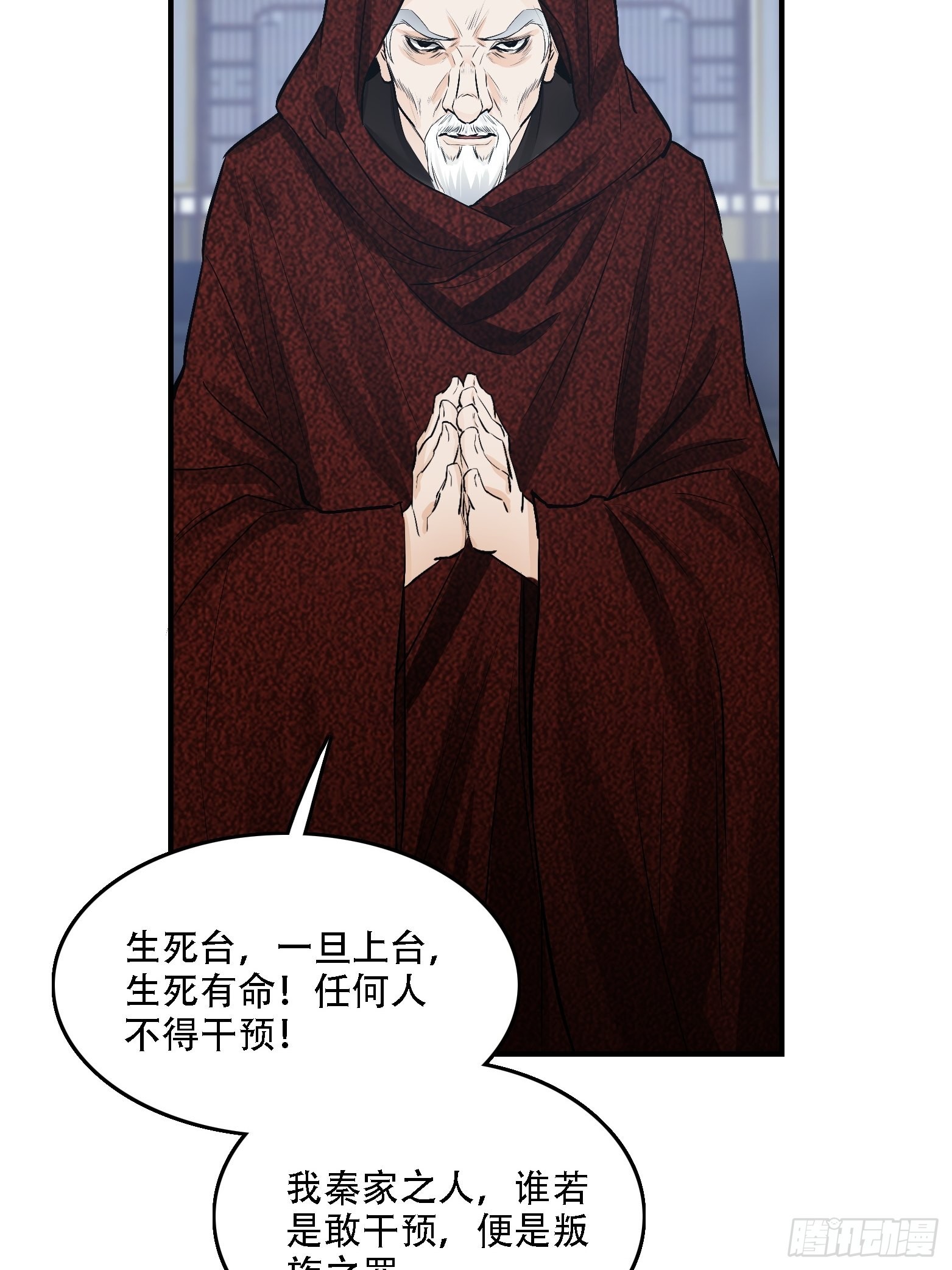 第三话 秦狂的约战21