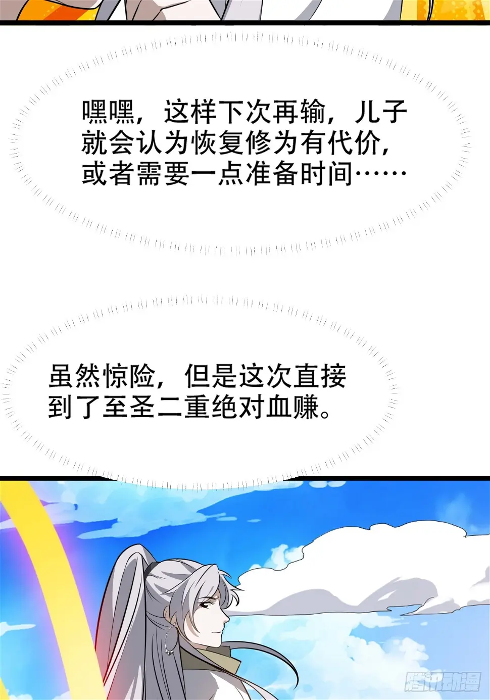 第七十四话：师父遇见爹18