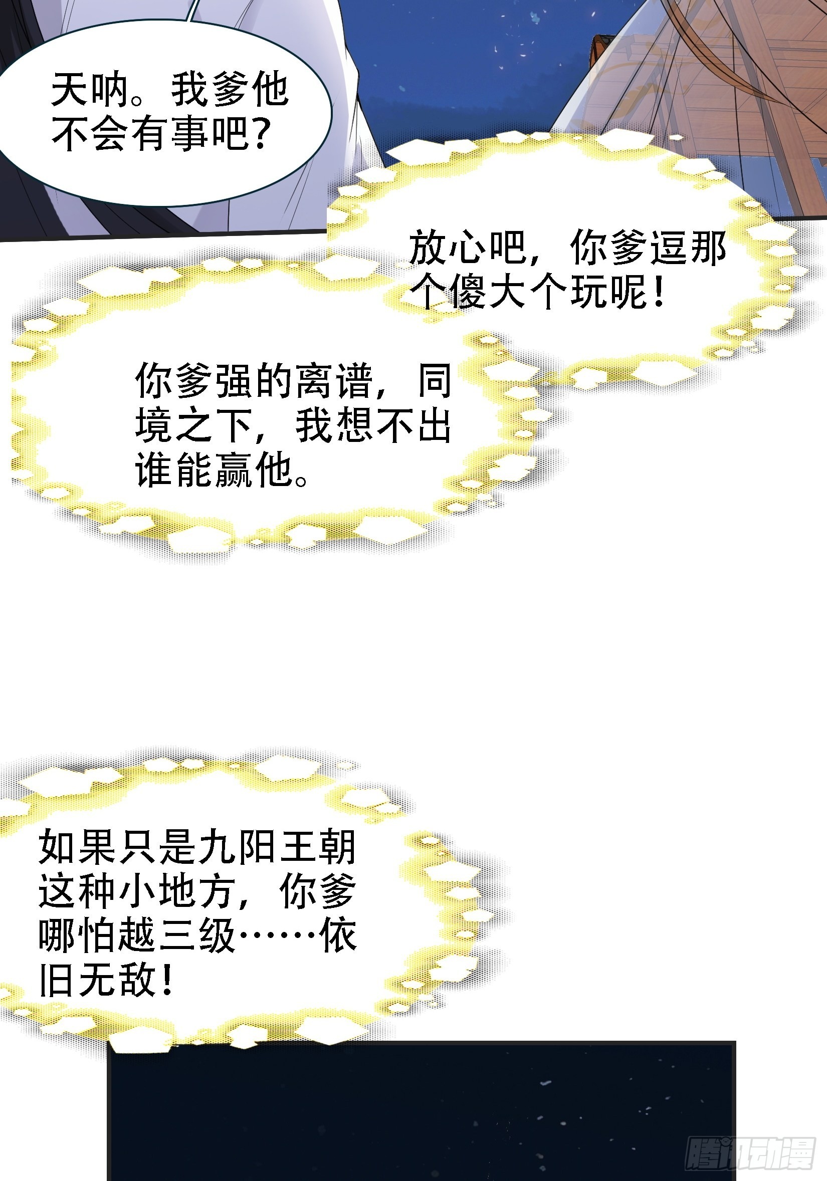第十一话 同境无敌41