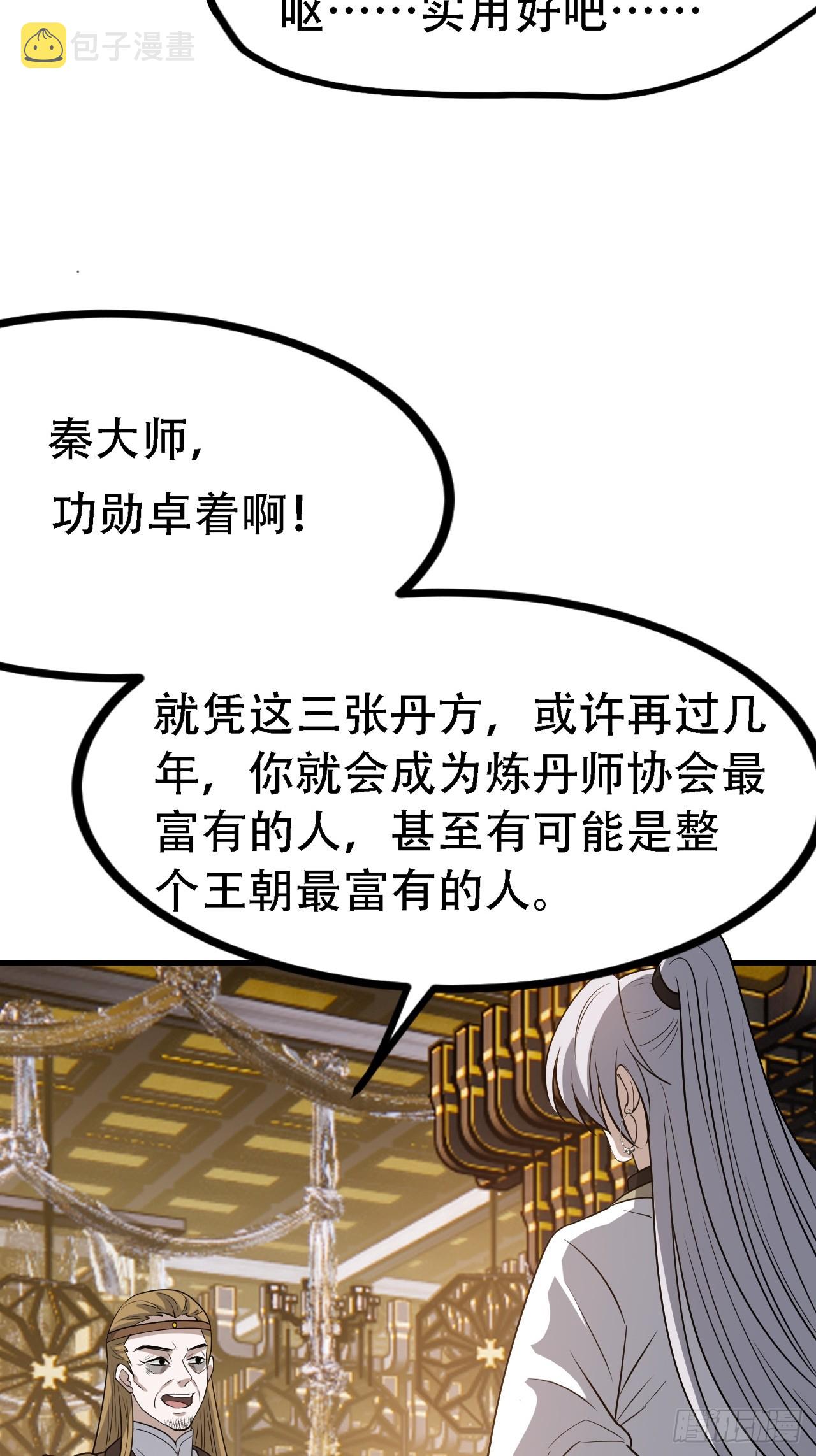 第四十二话：特色丹药31