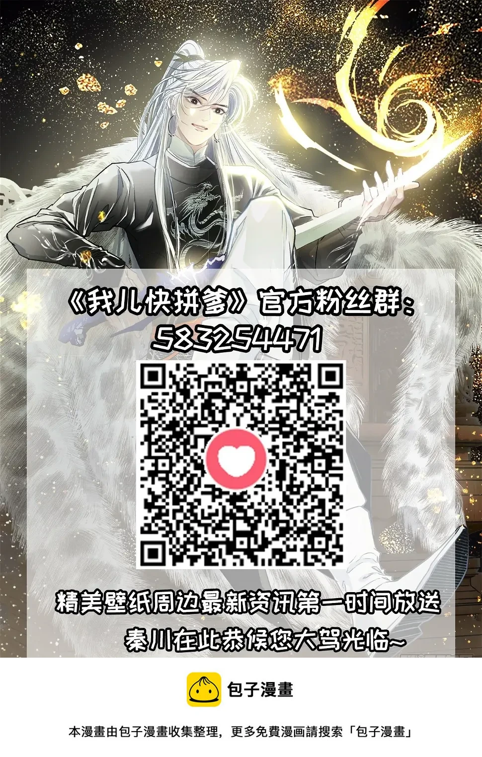 第七十四话：师父遇见爹39