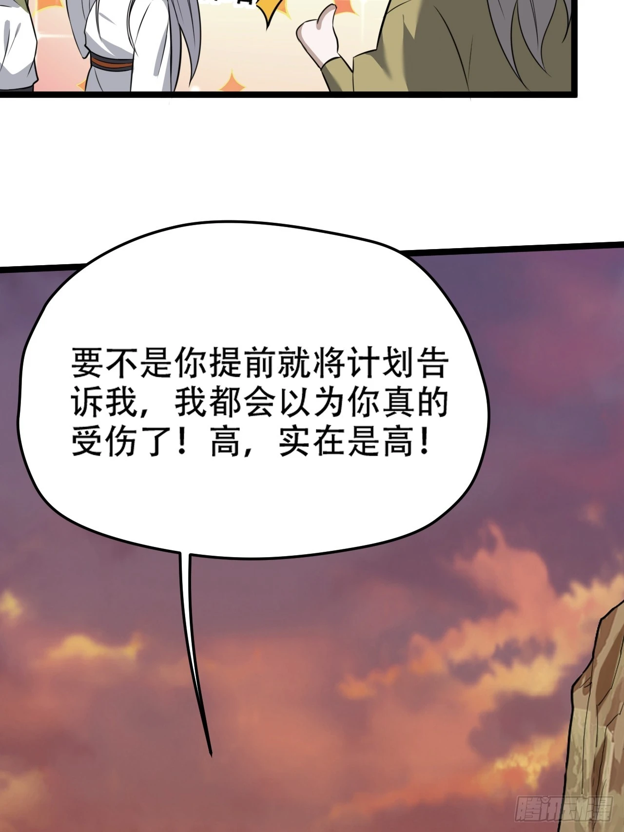 第七十三话：斩杀至圣32